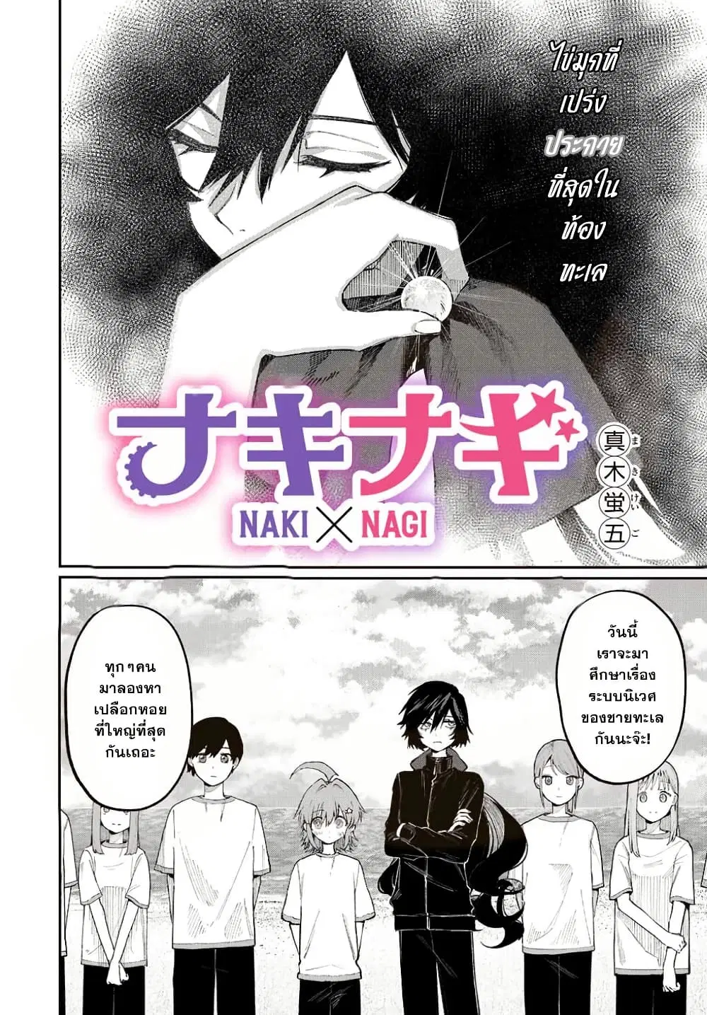 Naki×Nagi ตอนที่ 4 หน้า 2