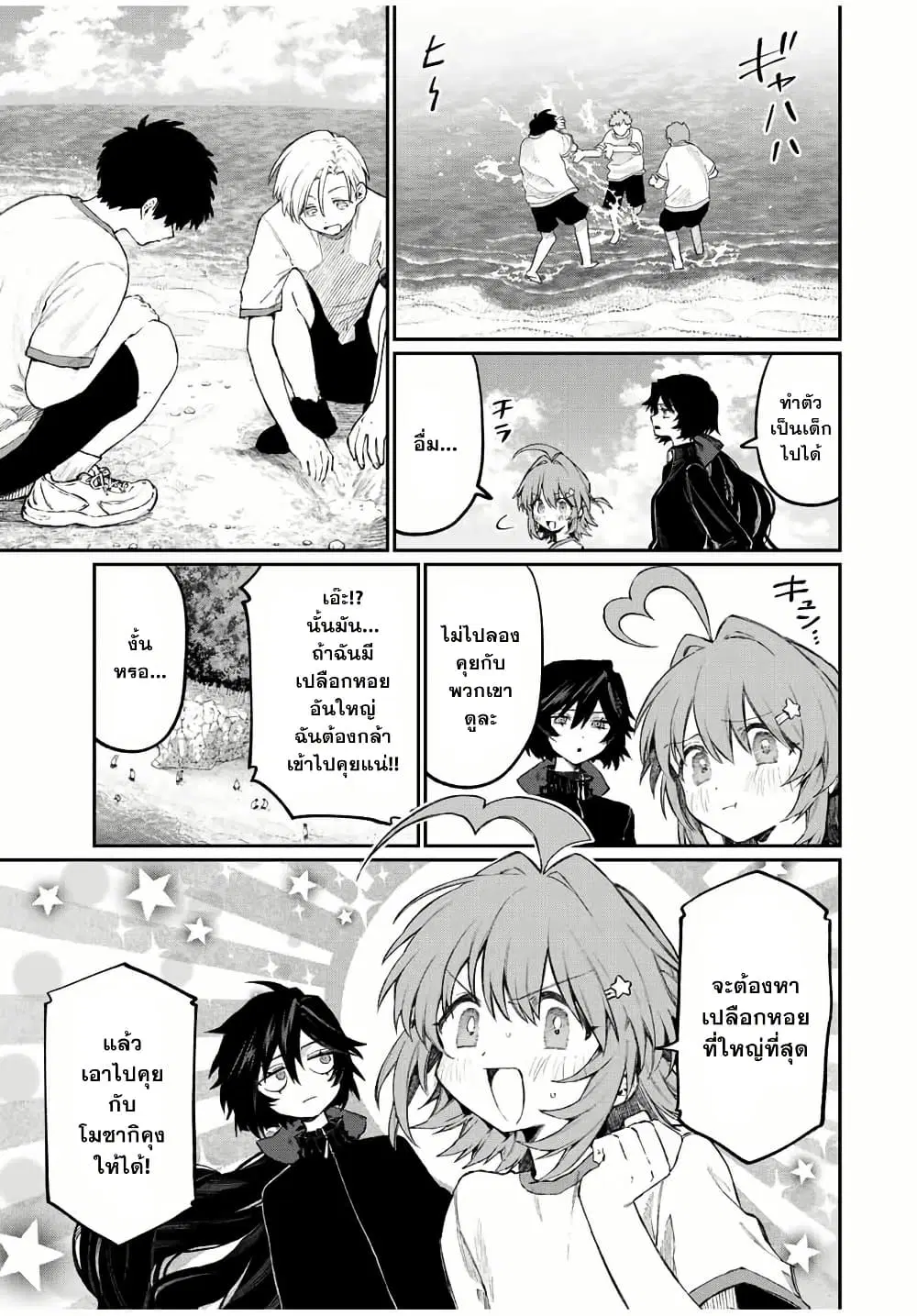 Naki×Nagi ตอนที่ 4 หน้า 3
