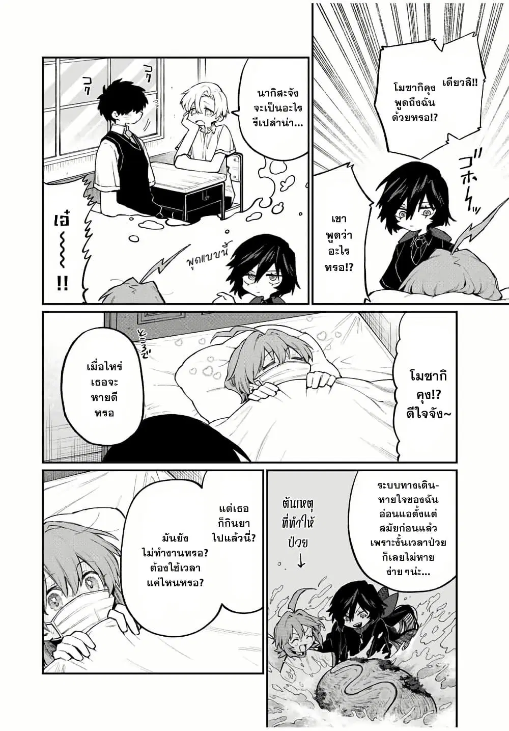 Naki×Nagi ตอนที่ 5 หน้า 2