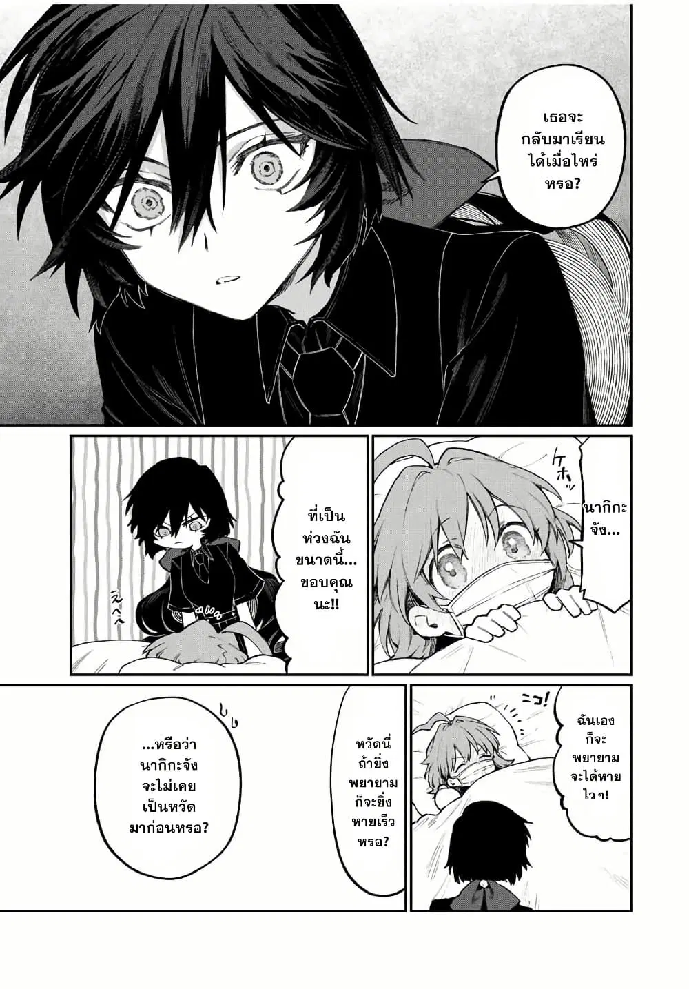 Naki×Nagi ตอนที่ 5 หน้า 3
