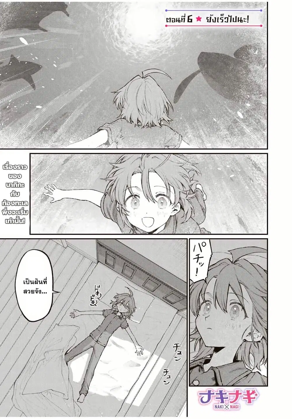 Naki×Nagi ตอนที่ 6 หน้า 1