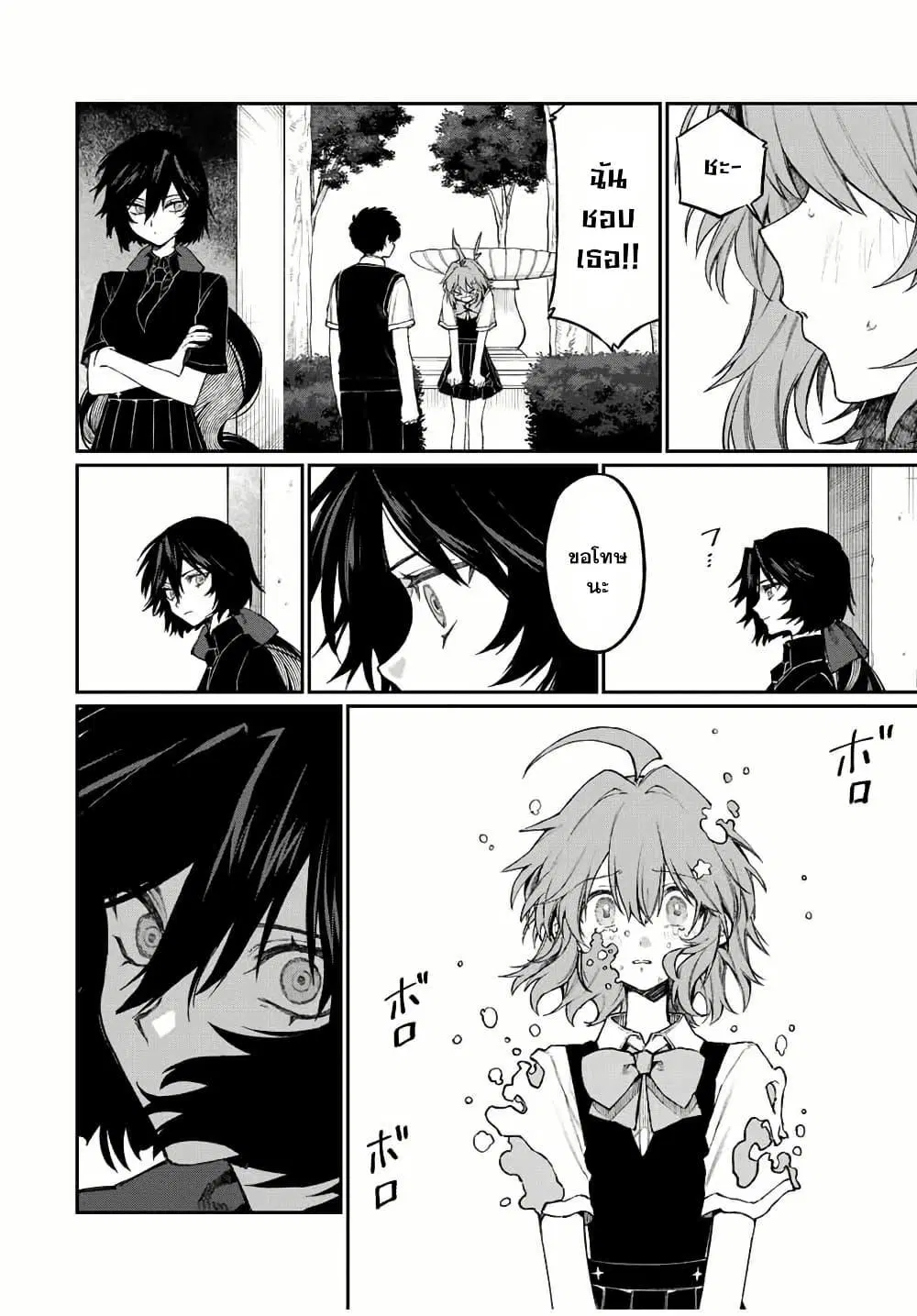 Naki×Nagi ตอนที่ 6 หน้า 2