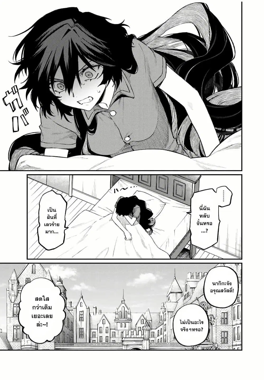 Naki×Nagi ตอนที่ 6 หน้า 3