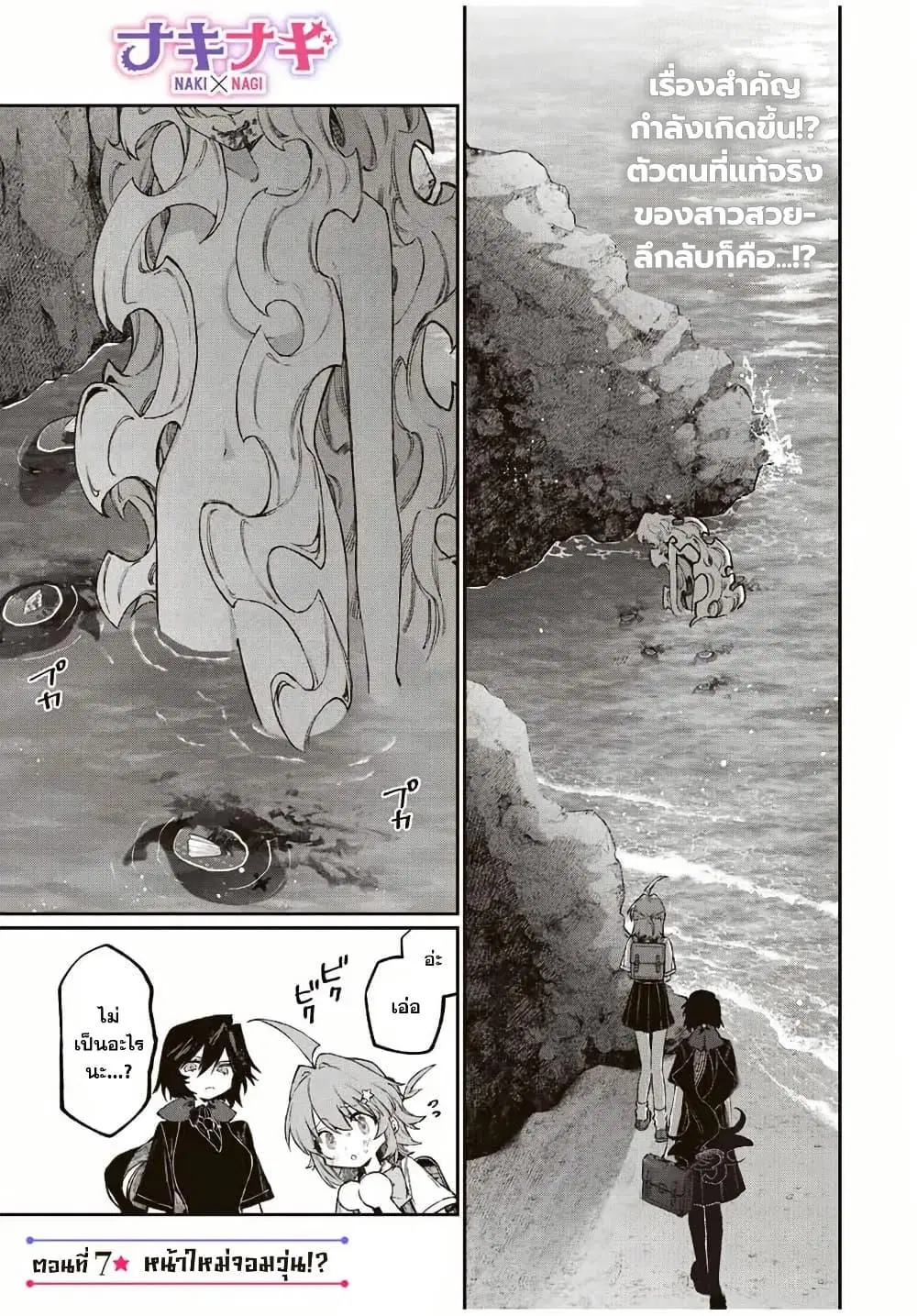 Naki×Nagi ตอนที่ 7 หน้า 1
