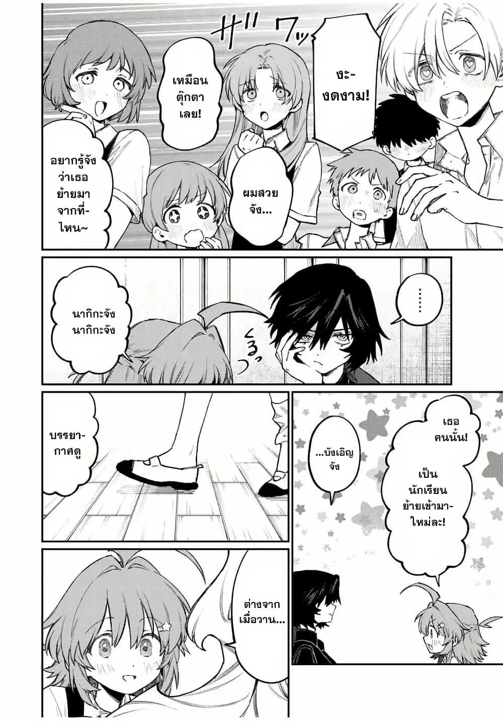 Naki×Nagi ตอนที่ 8 หน้า 2