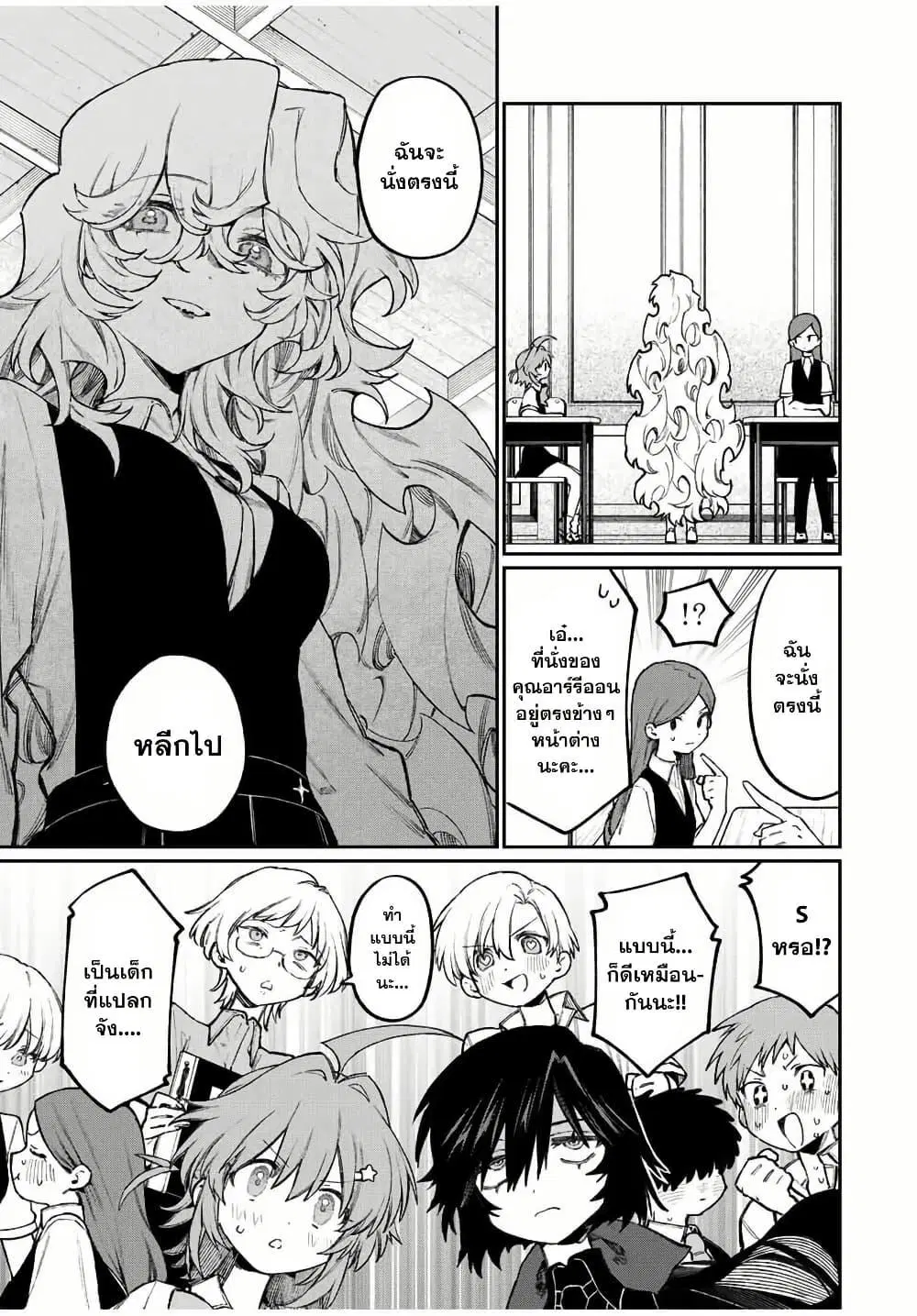 Naki×Nagi ตอนที่ 8 หน้า 3