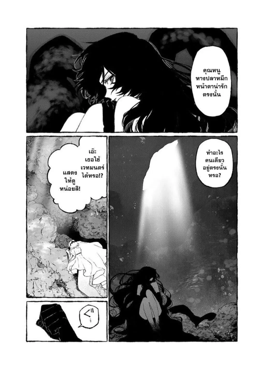 Naki×Nagi ตอนที่ 8.5 หน้า 2