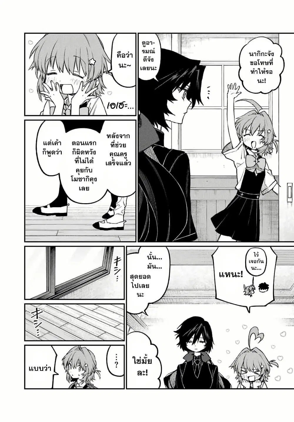 Naki×Nagi ตอนที่ 9 หน้า 2