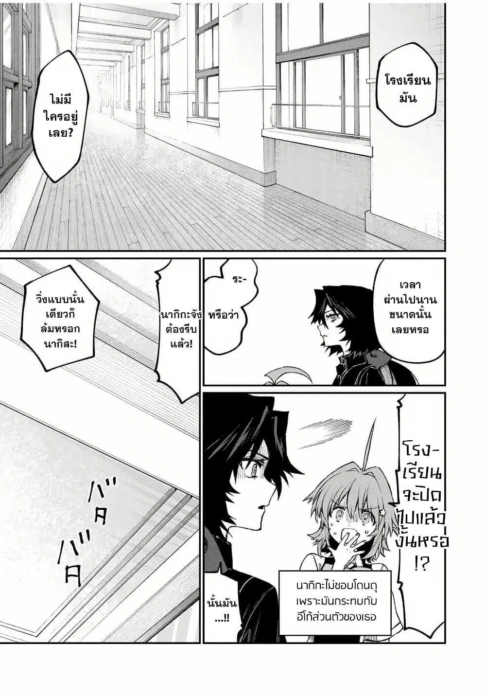 Naki×Nagi ตอนที่ 9 หน้า 3