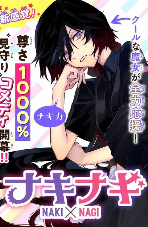 ปก Naki×Nagi มังงะญี่ปุ่น แปลไทย