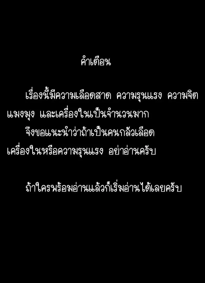 Namae no nai Kaibutsu – Kumo to Shoujo to Ryoki Satsujin ตอนที่ 1 หน้า 1