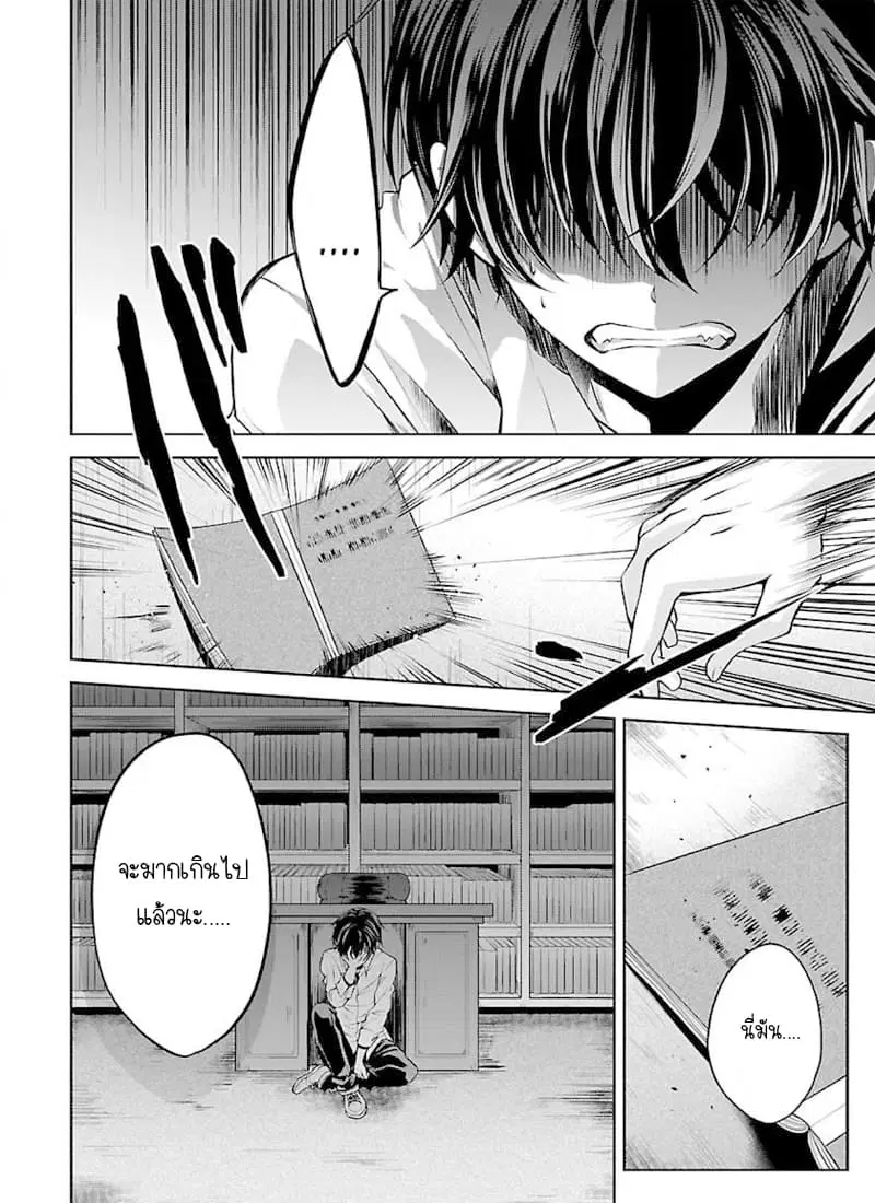 Namae no nai Kaibutsu – Kumo to Shoujo to Ryoki Satsujin ตอนที่ 1 หน้า 3