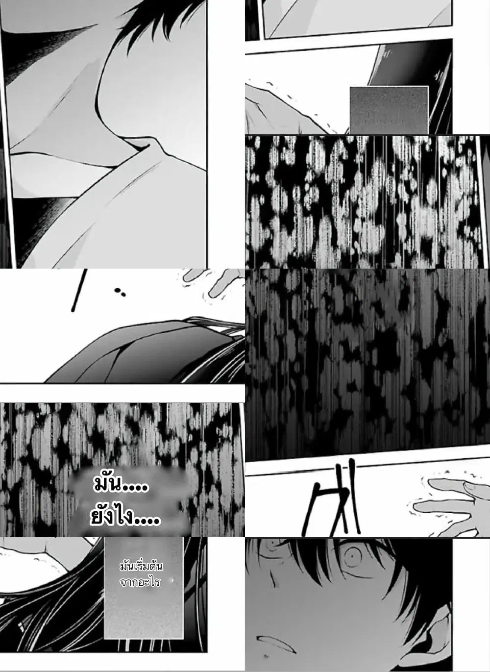 Namae no nai Kaibutsu – Kumo to Shoujo to Ryoki Satsujin ตอนที่ 10 หน้า 3