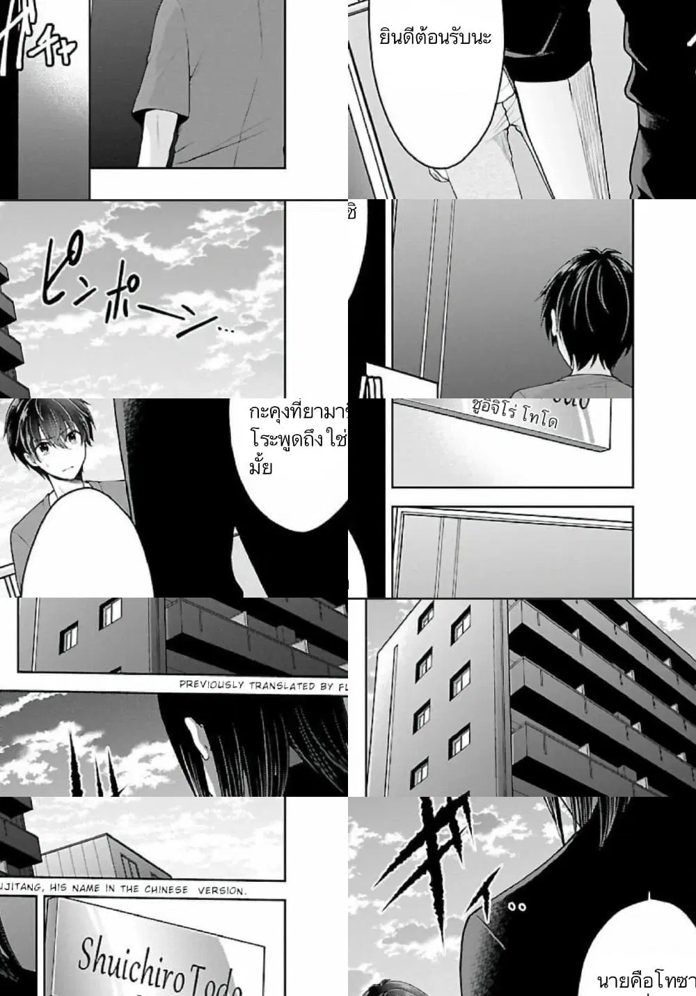 Namae no nai Kaibutsu – Kumo to Shoujo to Ryoki Satsujin ตอนที่ 15 หน้า 2