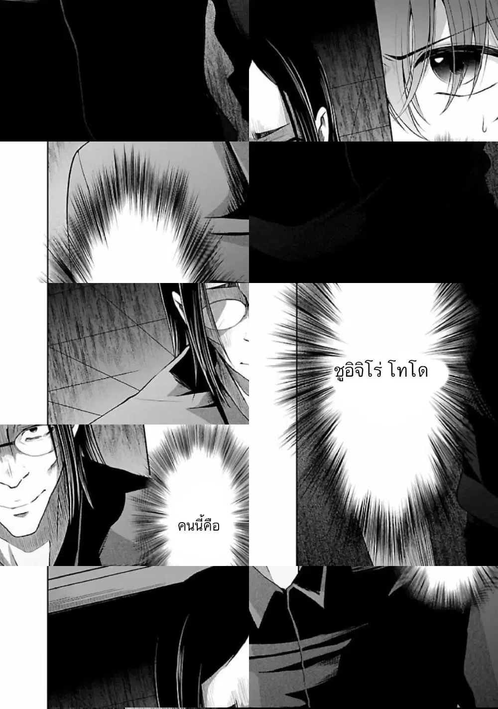 Namae no nai Kaibutsu – Kumo to Shoujo to Ryoki Satsujin ตอนที่ 15 หน้า 3