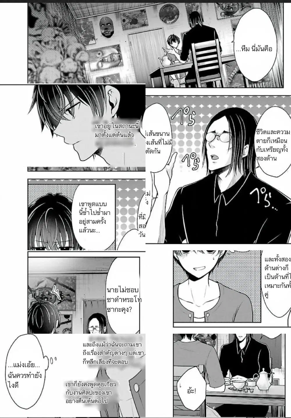Namae no nai Kaibutsu – Kumo to Shoujo to Ryoki Satsujin ตอนที่ 16 หน้า 2