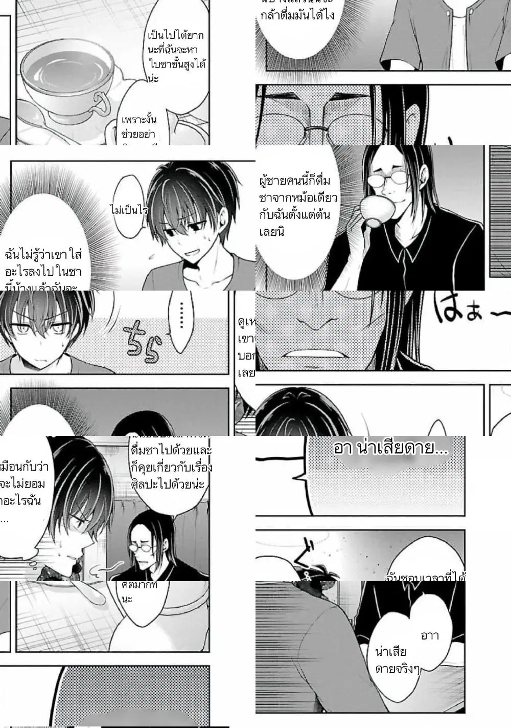 Namae no nai Kaibutsu – Kumo to Shoujo to Ryoki Satsujin ตอนที่ 16 หน้า 3