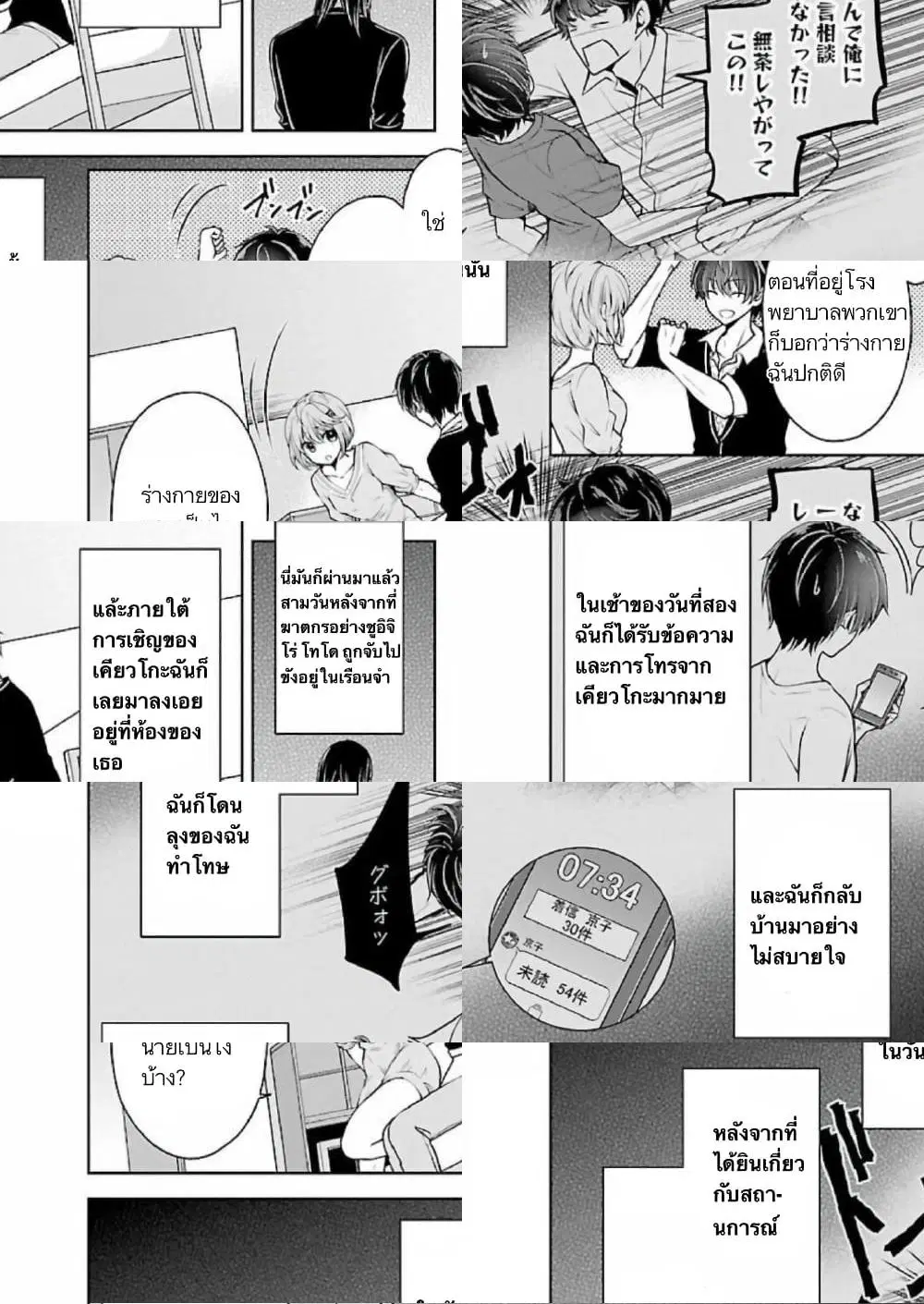 Namae no nai Kaibutsu – Kumo to Shoujo to Ryoki Satsujin ตอนที่ 18 หน้า 3