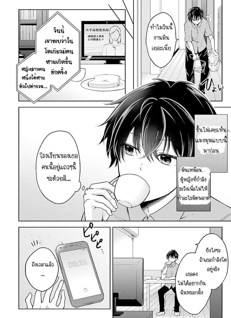 Namae no nai Kaibutsu – Kumo to Shoujo to Ryoki Satsujin ตอนที่ 2 หน้า 2