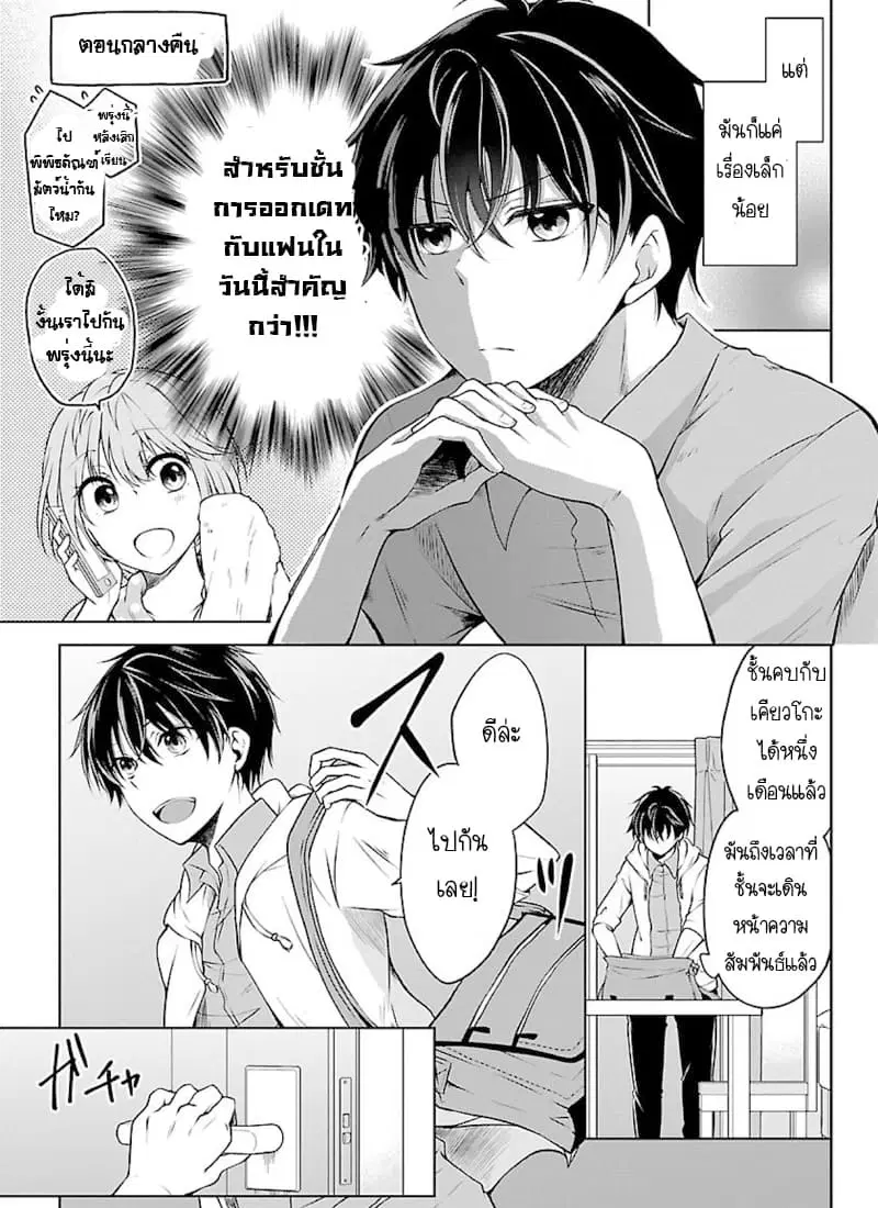 Namae no nai Kaibutsu – Kumo to Shoujo to Ryoki Satsujin ตอนที่ 2 หน้า 3