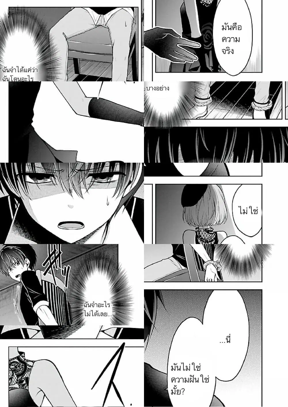 Namae no nai Kaibutsu – Kumo to Shoujo to Ryoki Satsujin ตอนที่ 20 หน้า 2