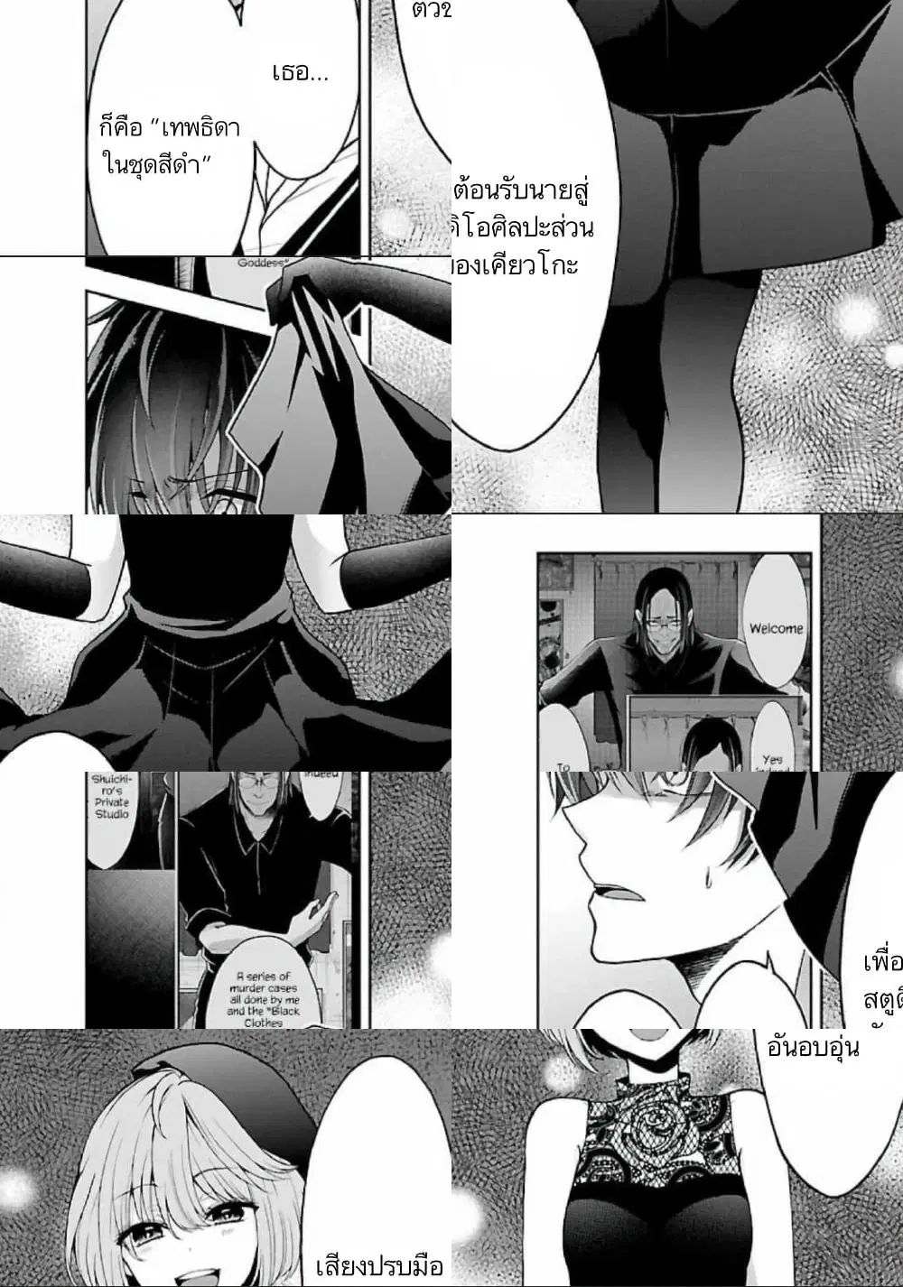 Namae no nai Kaibutsu – Kumo to Shoujo to Ryoki Satsujin ตอนที่ 20 หน้า 3