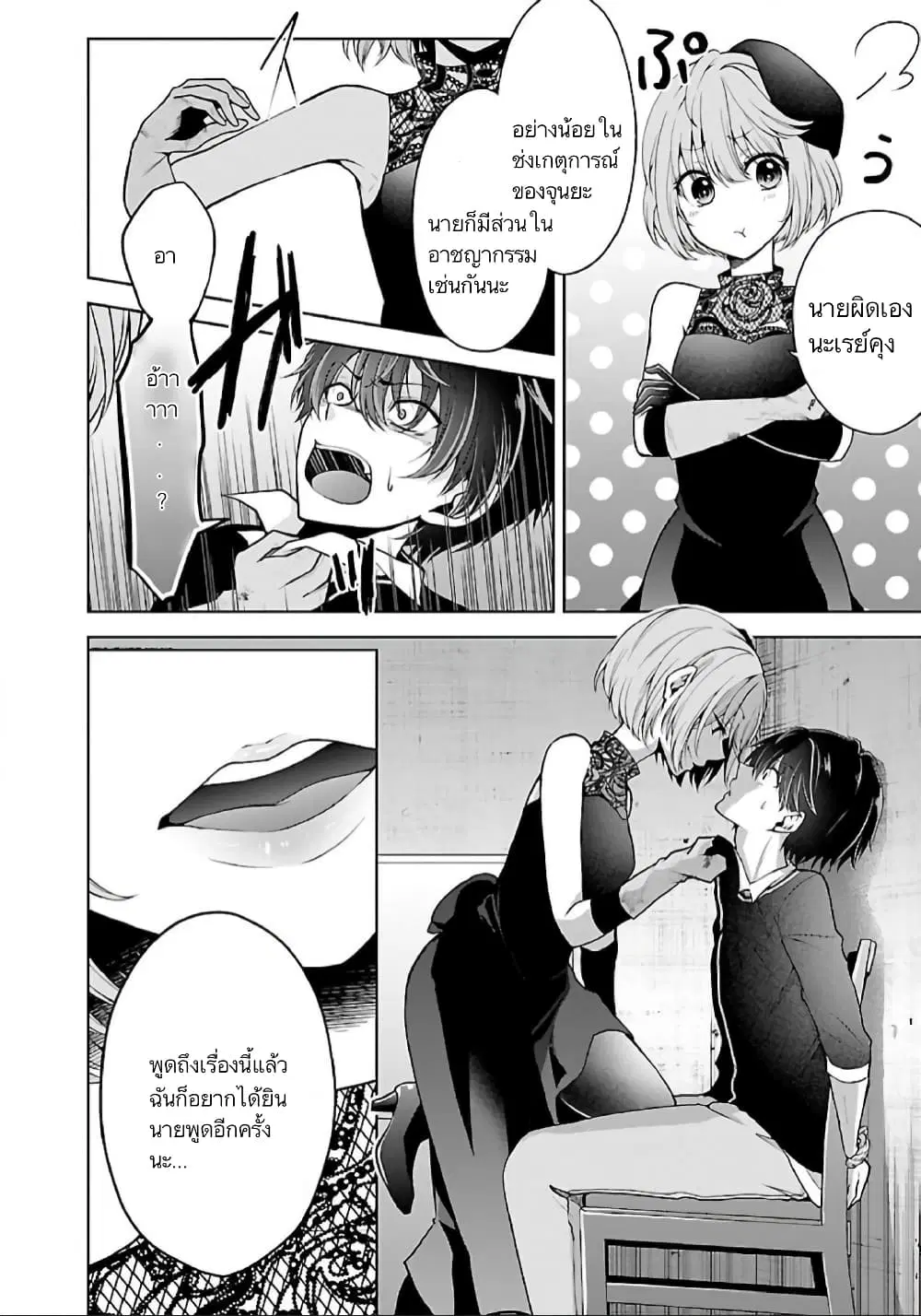Namae no nai Kaibutsu – Kumo to Shoujo to Ryoki Satsujin ตอนที่ 21 หน้า 1