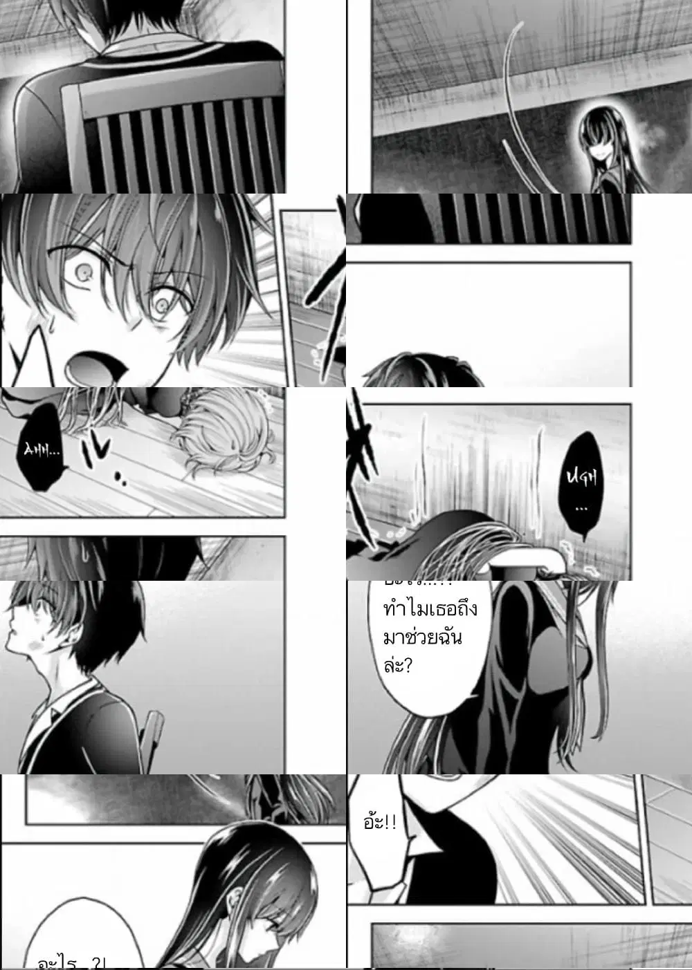 Namae no nai Kaibutsu – Kumo to Shoujo to Ryoki Satsujin ตอนที่ 22 หน้า 2