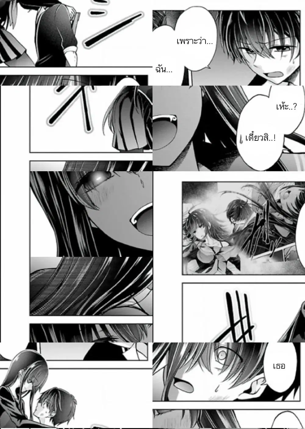 Namae no nai Kaibutsu – Kumo to Shoujo to Ryoki Satsujin ตอนที่ 22 หน้า 3