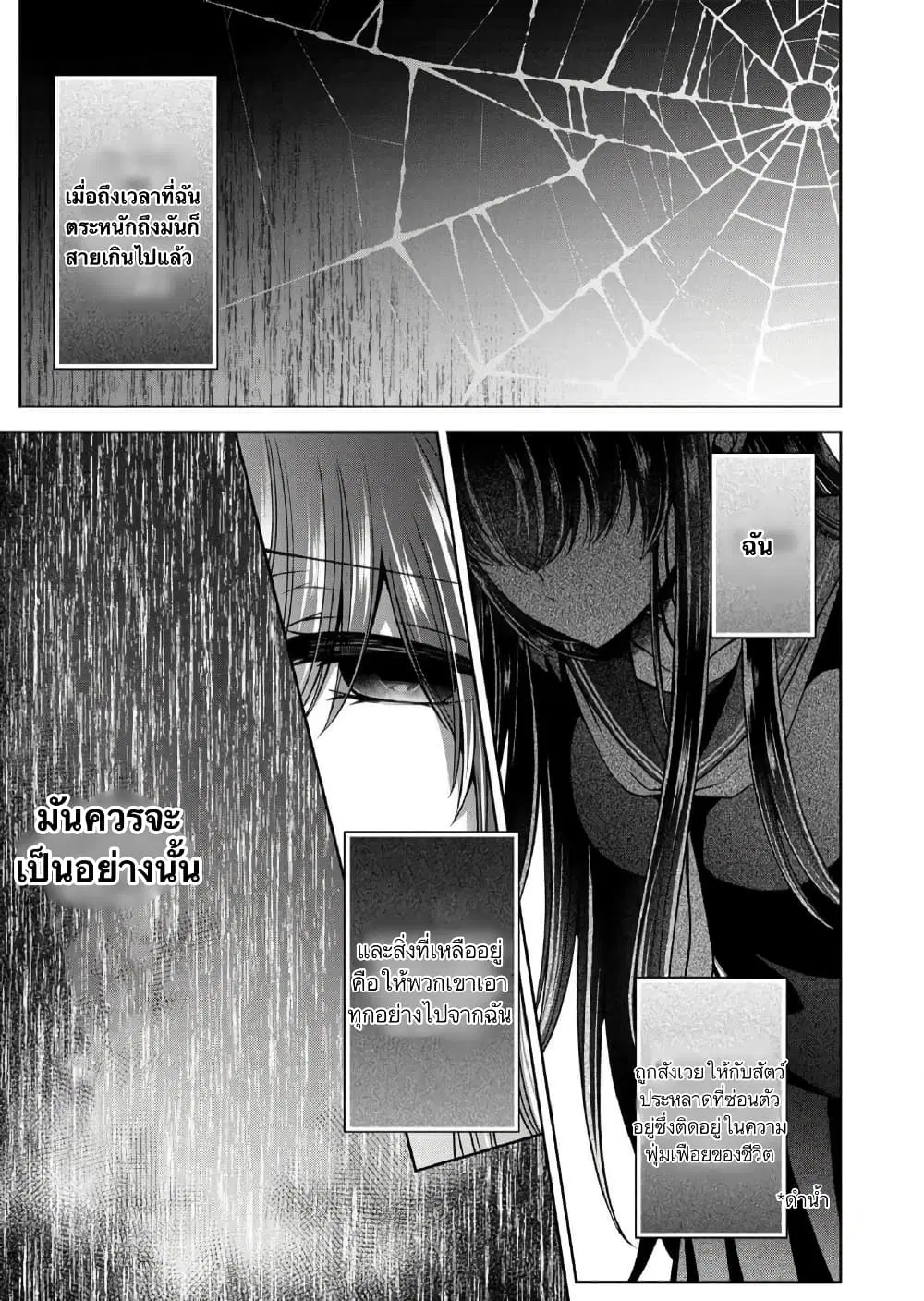 Namae no nai Kaibutsu – Kumo to Shoujo to Ryoki Satsujin ตอนที่ 24 หน้า 1