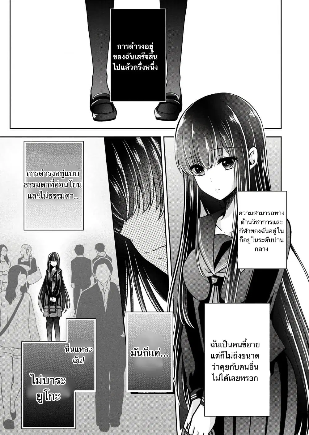 Namae no nai Kaibutsu – Kumo to Shoujo to Ryoki Satsujin ตอนที่ 24 หน้า 3