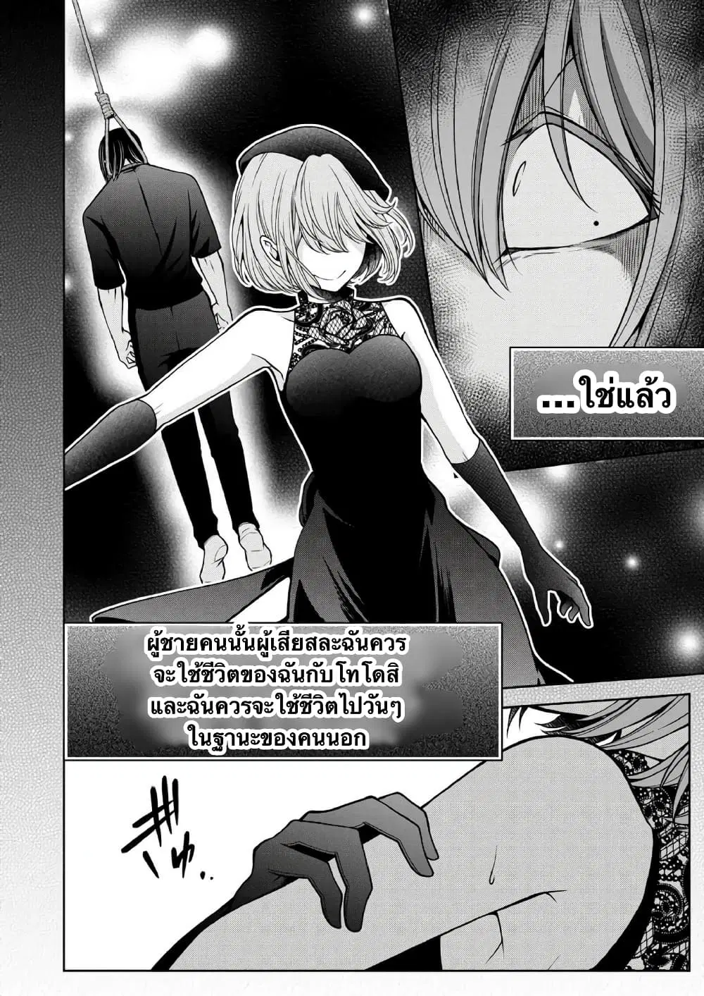 Namae no nai Kaibutsu – Kumo to Shoujo to Ryoki Satsujin ตอนที่ 25 หน้า 3