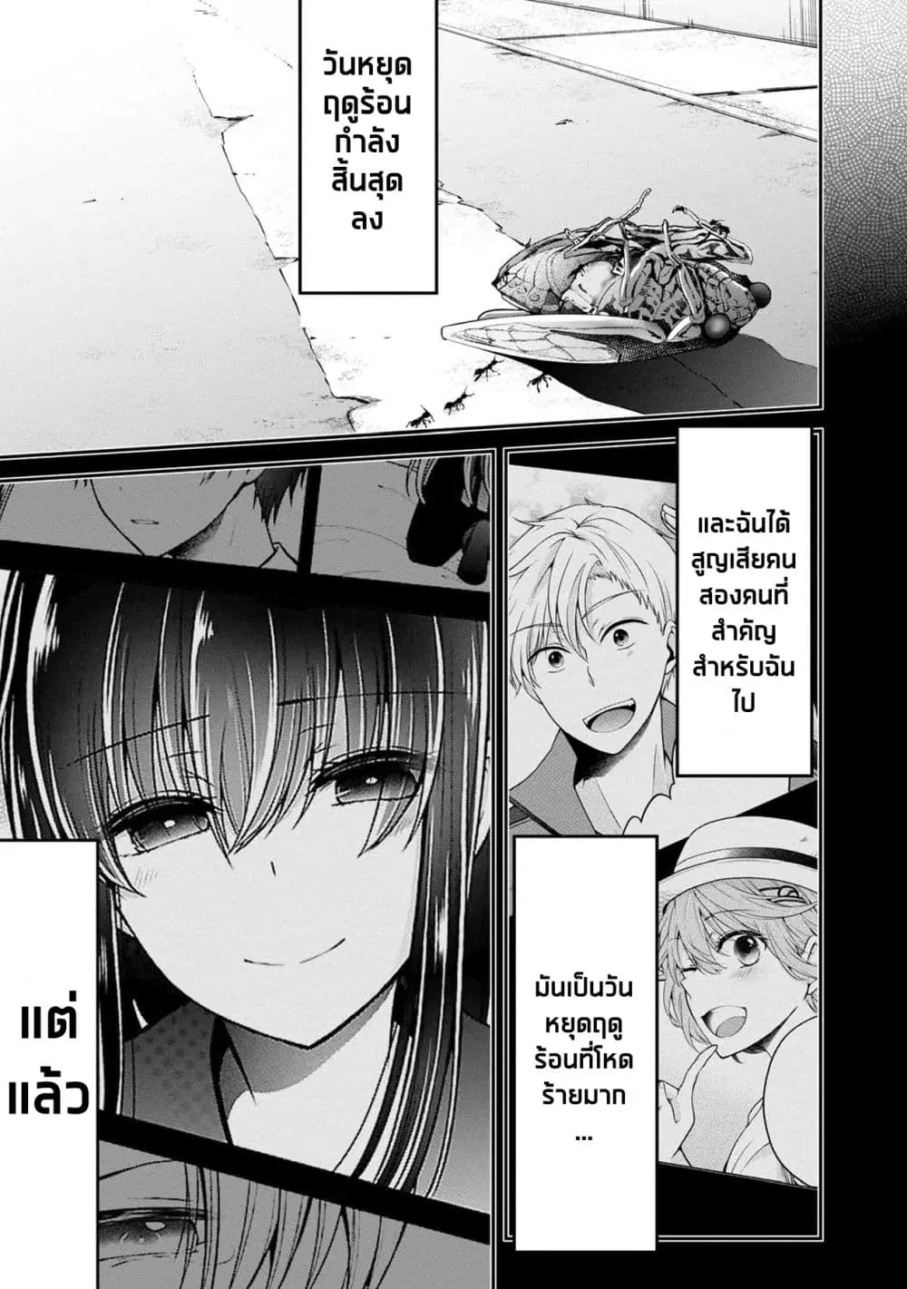 Namae no nai Kaibutsu – Kumo to Shoujo to Ryoki Satsujin ตอนที่ 27 หน้า 1