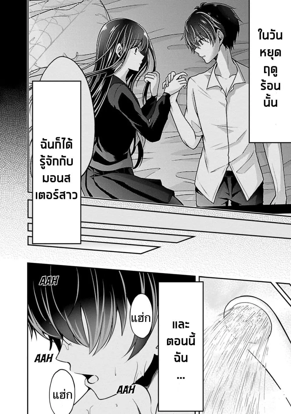 Namae no nai Kaibutsu – Kumo to Shoujo to Ryoki Satsujin ตอนที่ 27 หน้า 2