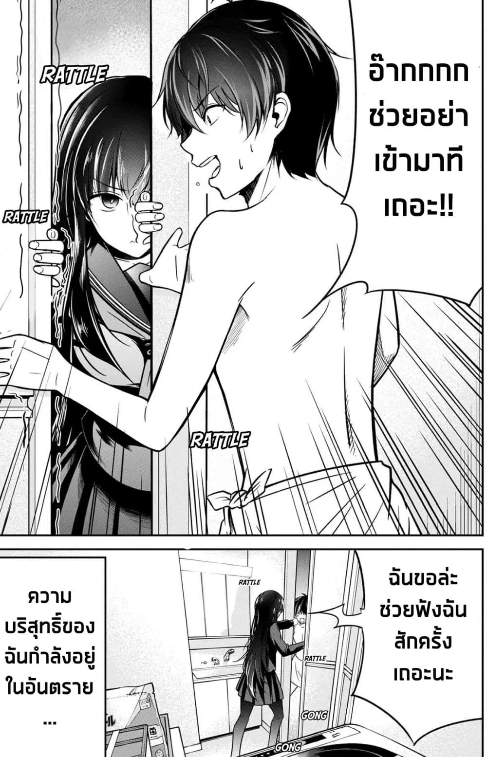 Namae no nai Kaibutsu – Kumo to Shoujo to Ryoki Satsujin ตอนที่ 27 หน้า 3