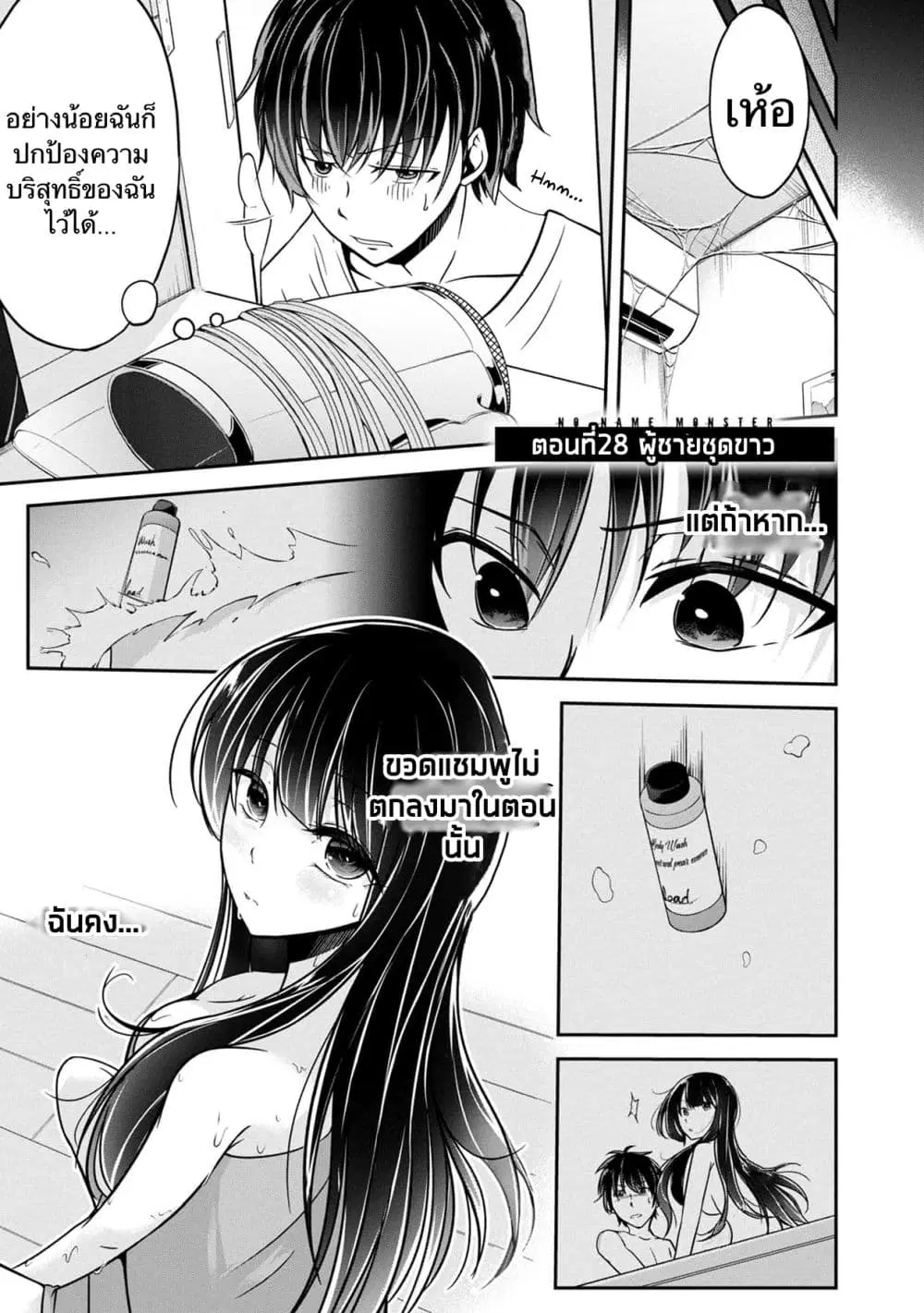 Namae no nai Kaibutsu – Kumo to Shoujo to Ryoki Satsujin ตอนที่ 28 หน้า 1