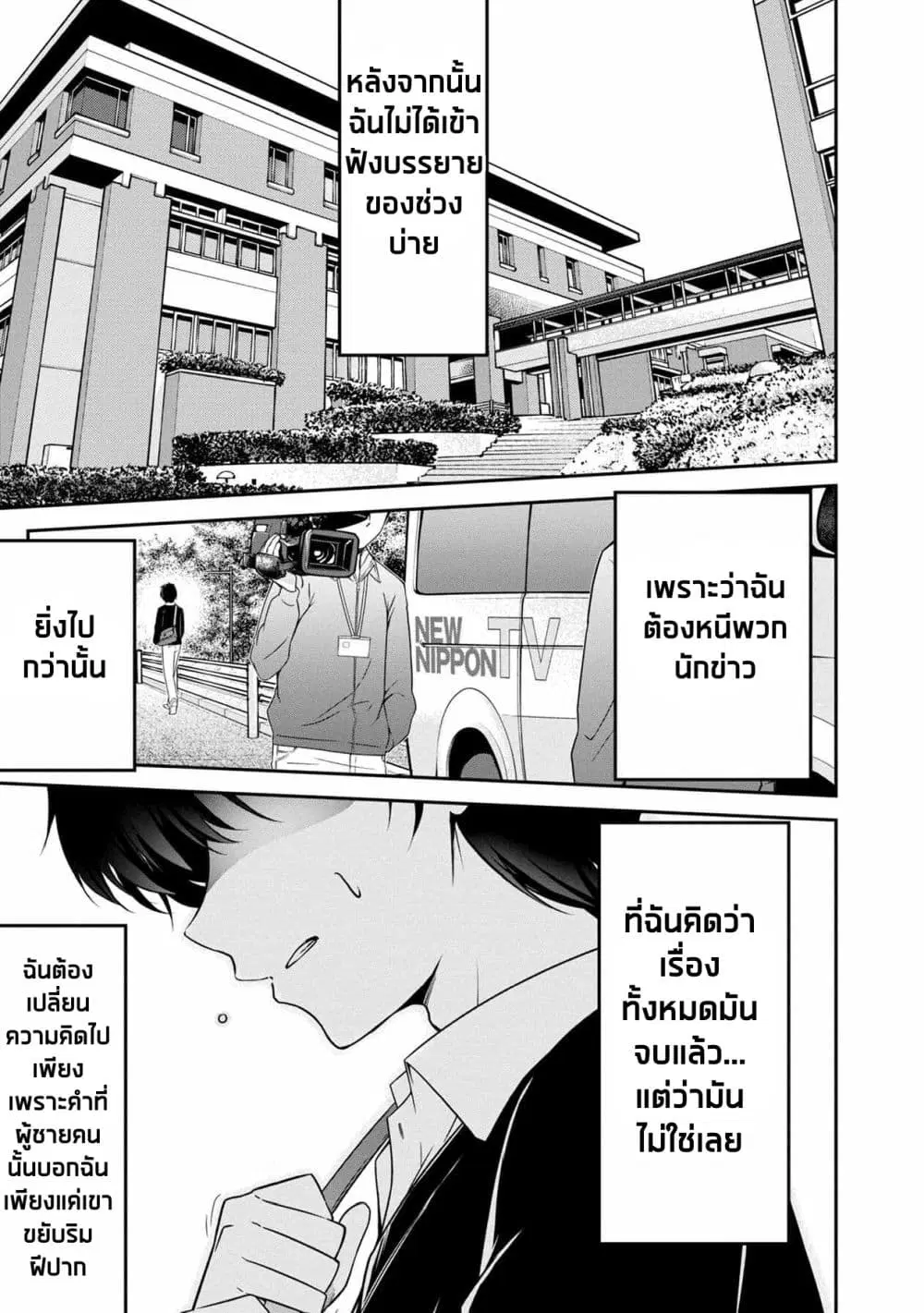 Namae no nai Kaibutsu – Kumo to Shoujo to Ryoki Satsujin ตอนที่ 29 หน้า 1