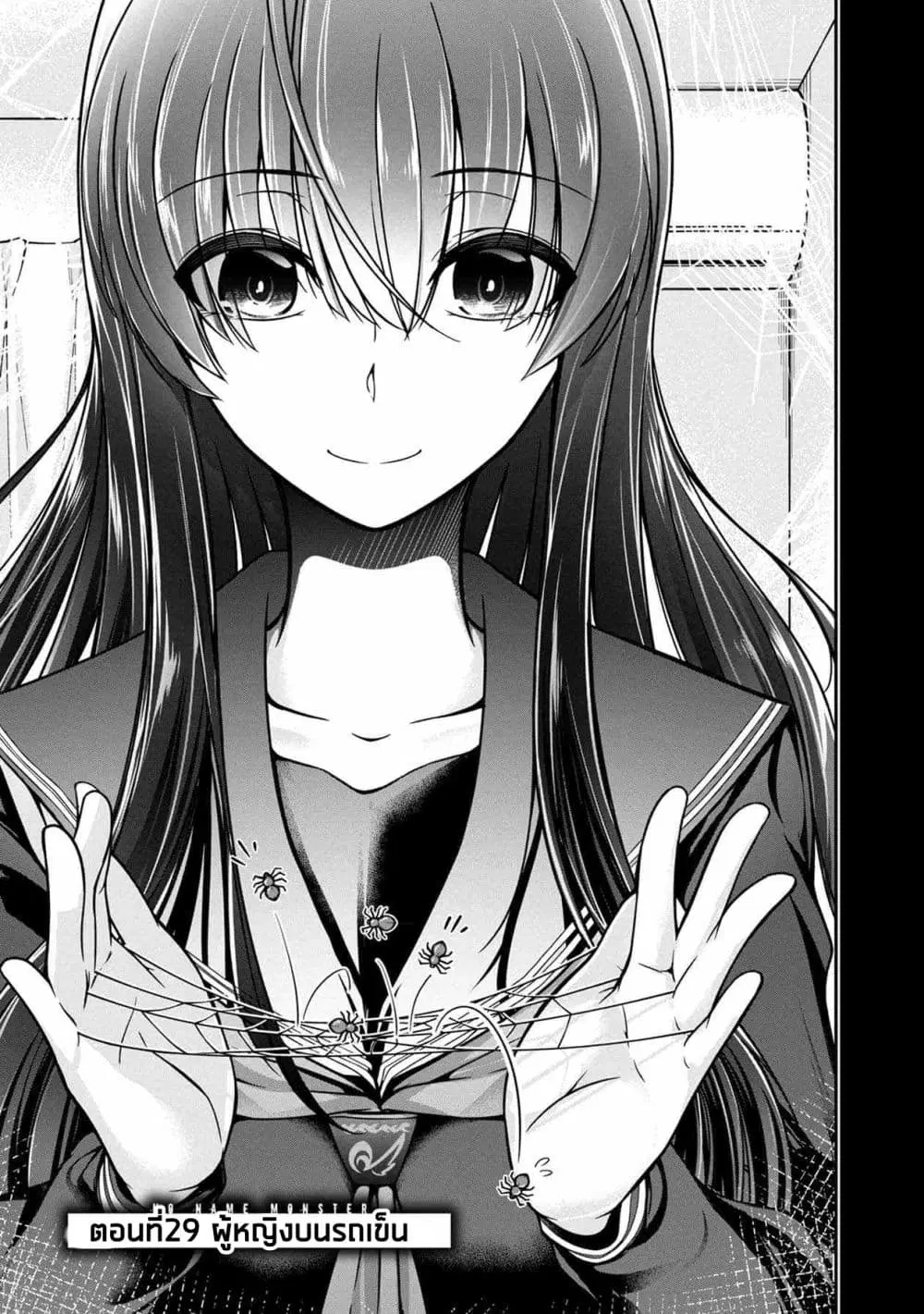 Namae no nai Kaibutsu – Kumo to Shoujo to Ryoki Satsujin ตอนที่ 29 หน้า 3