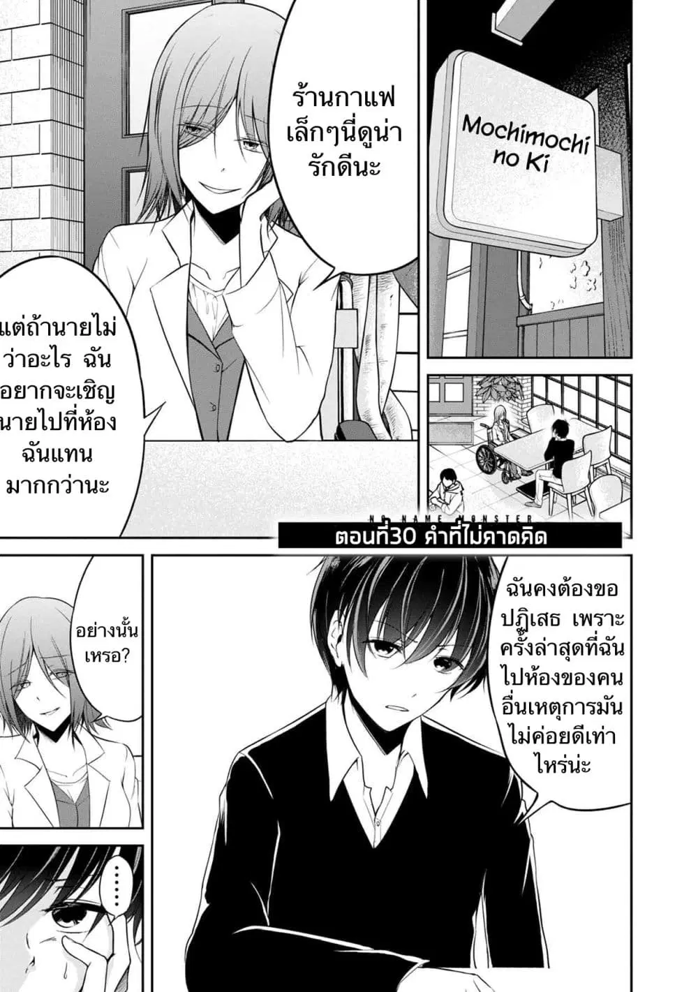Namae no nai Kaibutsu – Kumo to Shoujo to Ryoki Satsujin ตอนที่ 30 หน้า 1