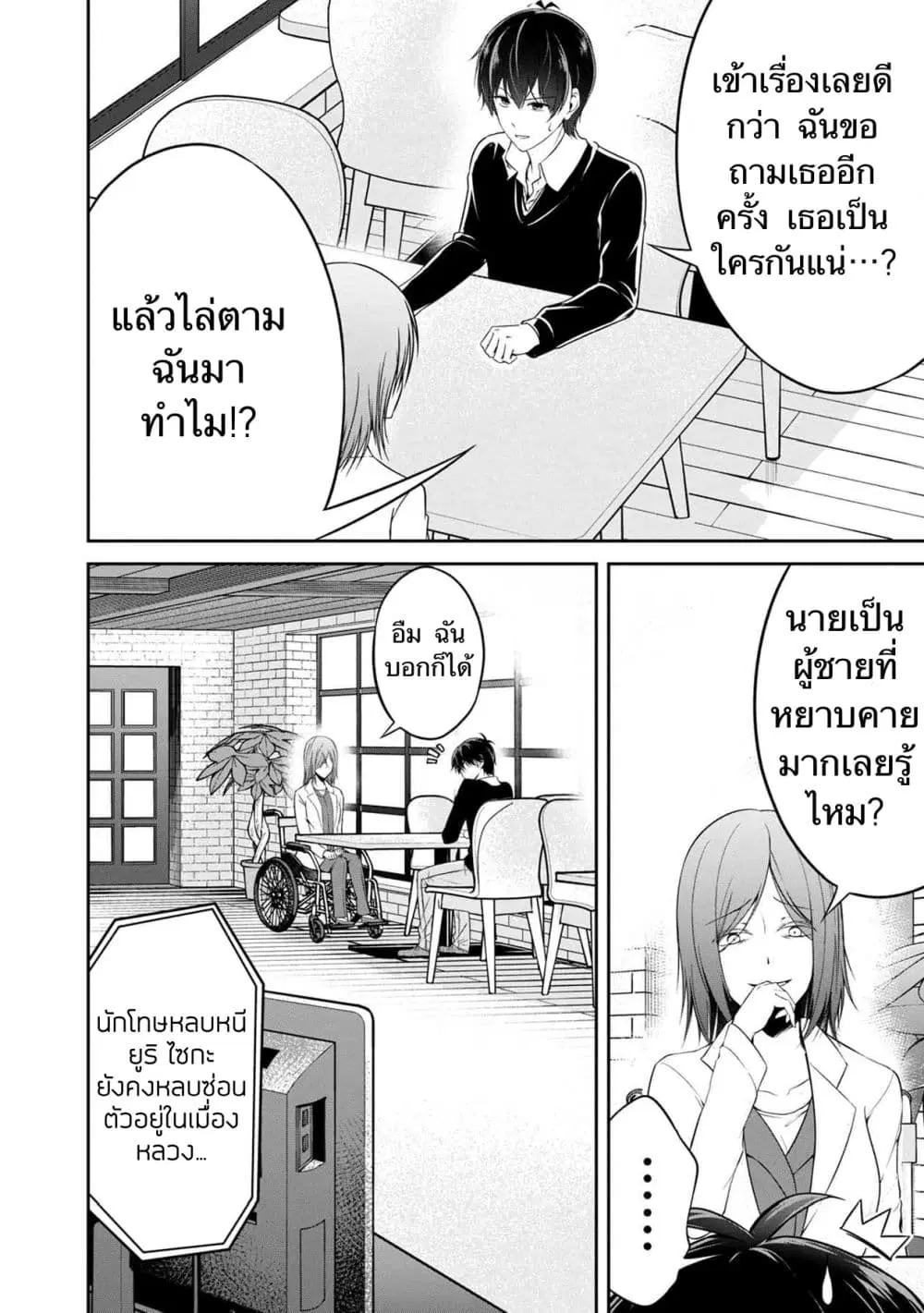 Namae no nai Kaibutsu – Kumo to Shoujo to Ryoki Satsujin ตอนที่ 30 หน้า 2