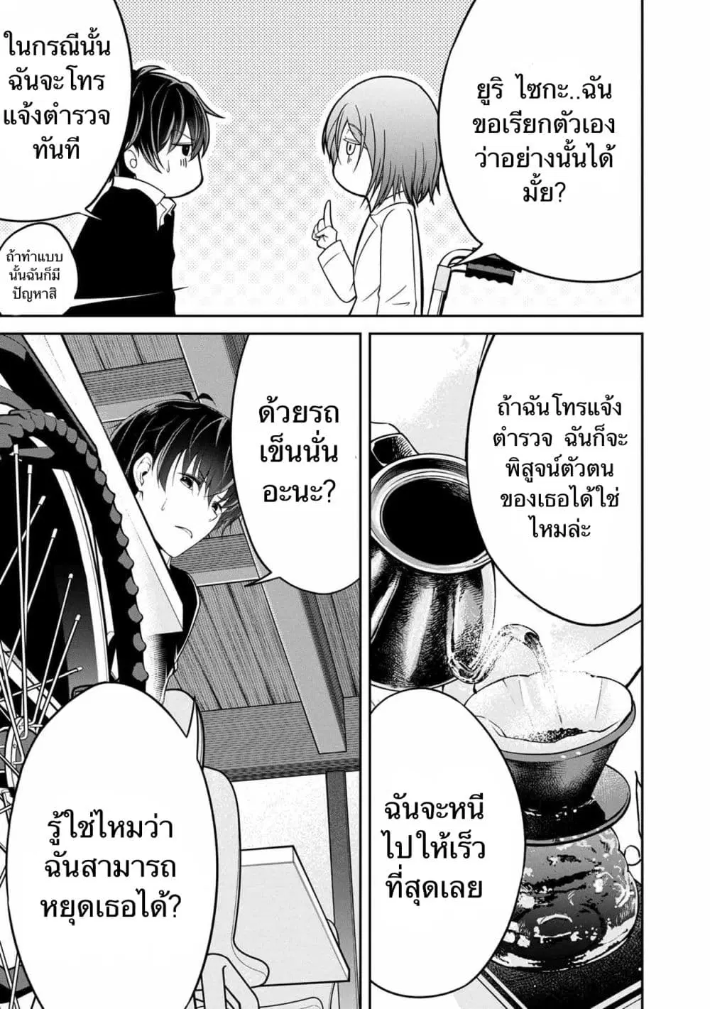 Namae no nai Kaibutsu – Kumo to Shoujo to Ryoki Satsujin ตอนที่ 30 หน้า 3