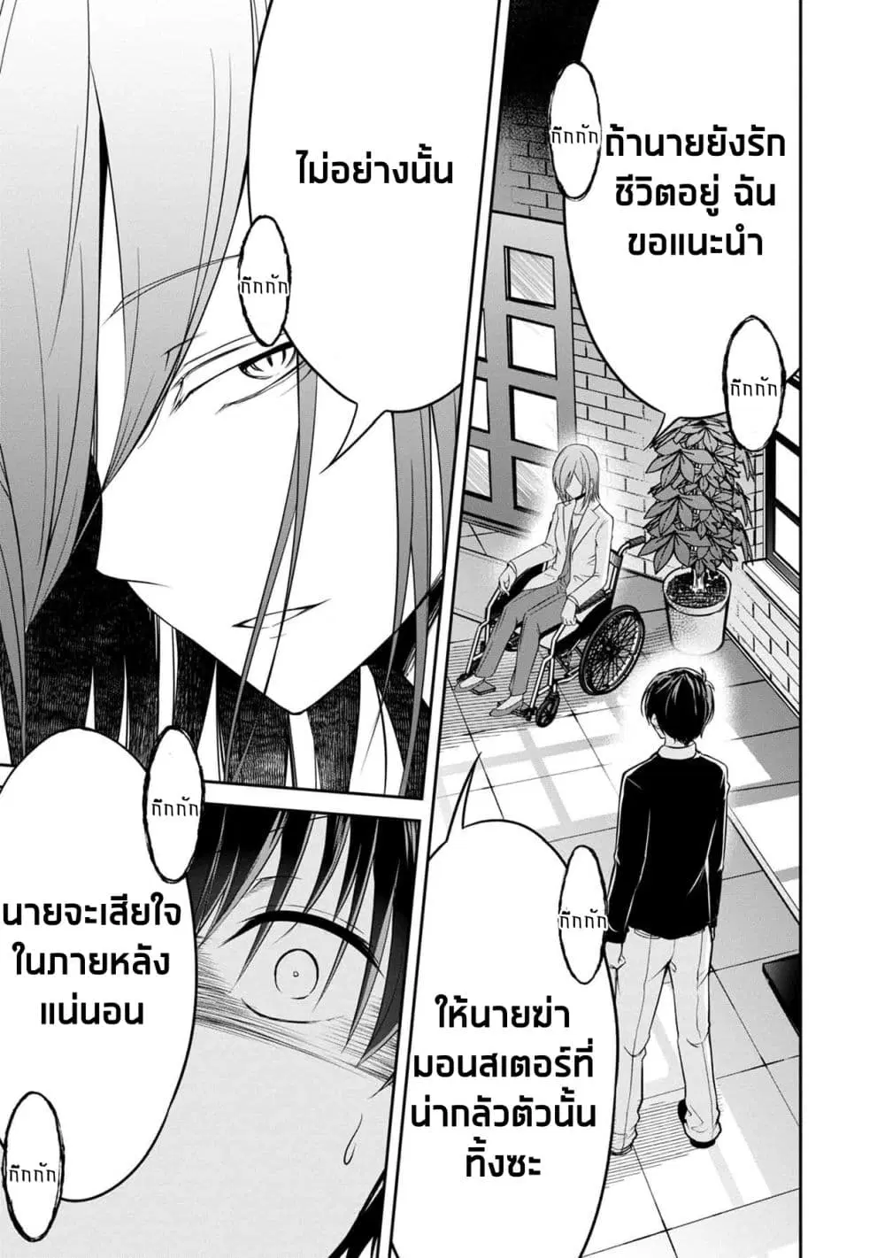 Namae no nai Kaibutsu – Kumo to Shoujo to Ryoki Satsujin ตอนที่ 31 หน้า 1