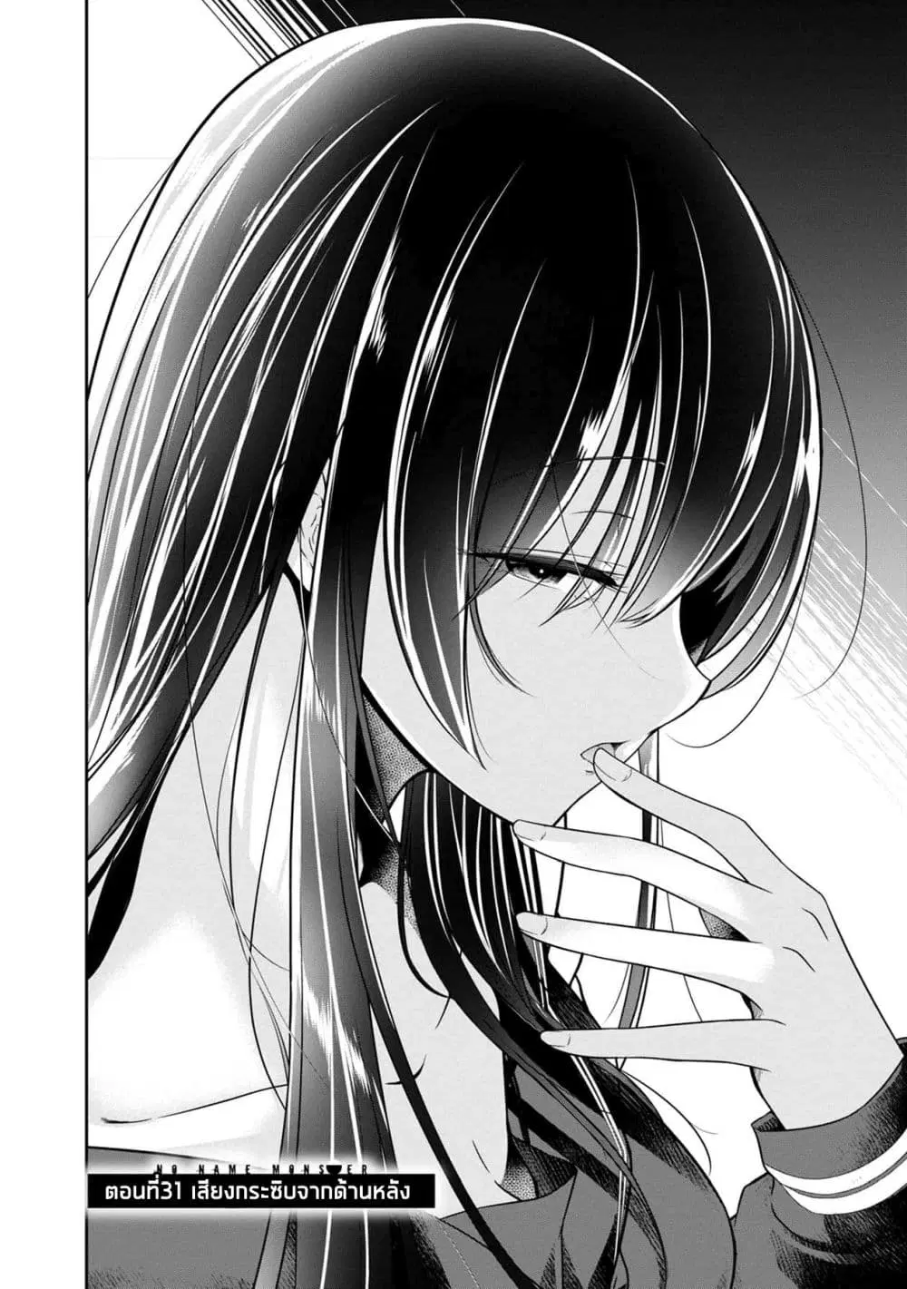 Namae no nai Kaibutsu – Kumo to Shoujo to Ryoki Satsujin ตอนที่ 31 หน้า 2