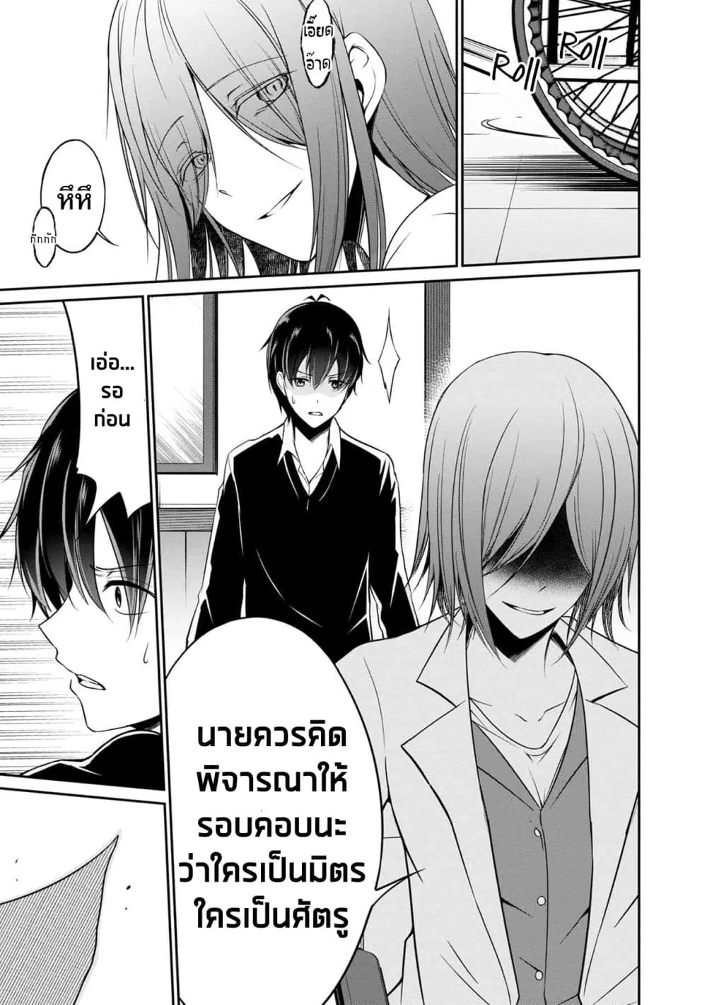 Namae no nai Kaibutsu – Kumo to Shoujo to Ryoki Satsujin ตอนที่ 31 หน้า 3