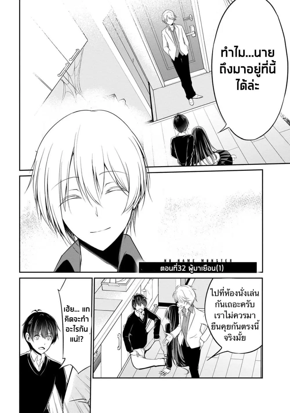 Namae no nai Kaibutsu – Kumo to Shoujo to Ryoki Satsujin ตอนที่ 32 หน้า 1