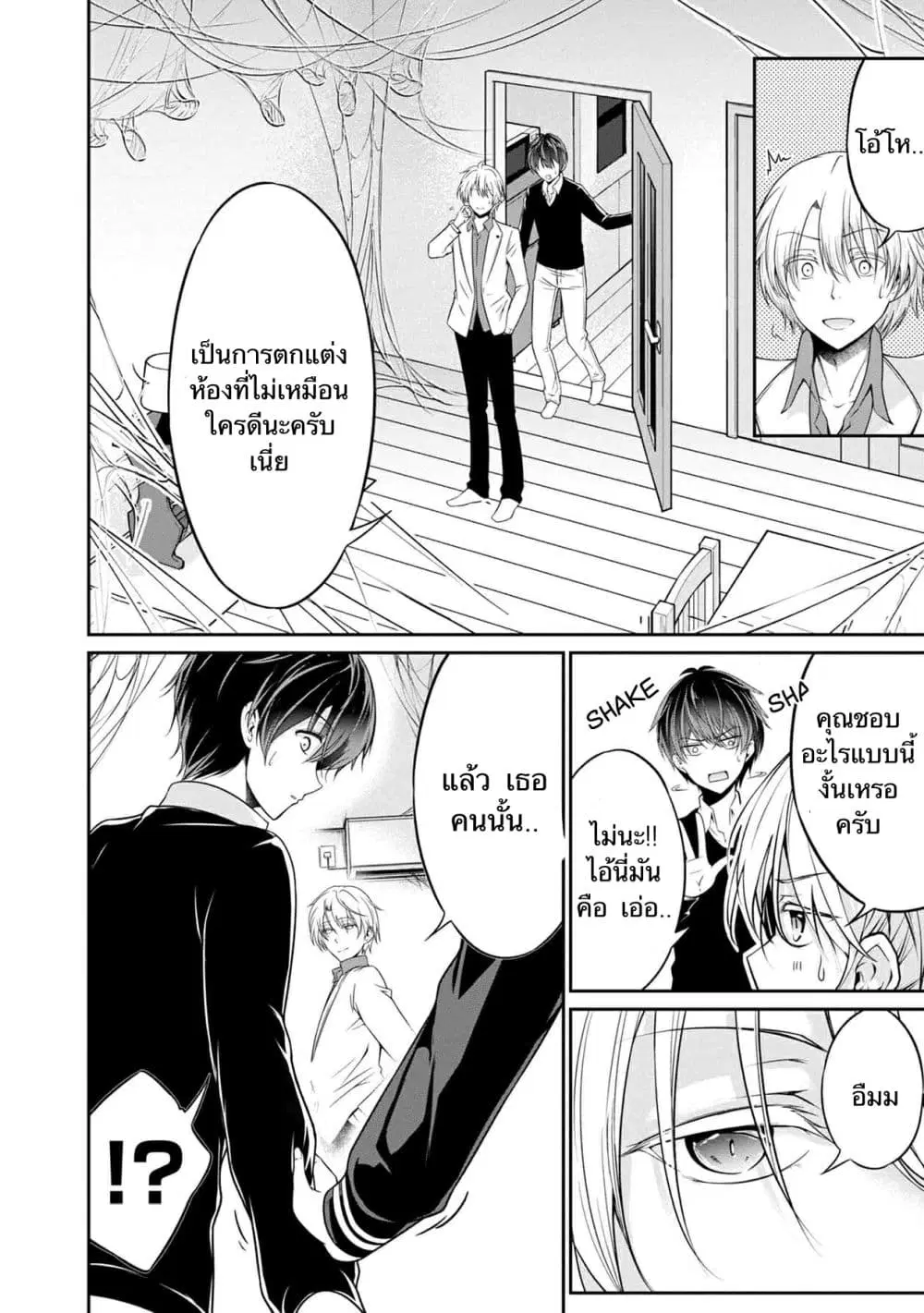 Namae no nai Kaibutsu – Kumo to Shoujo to Ryoki Satsujin ตอนที่ 32 หน้า 2