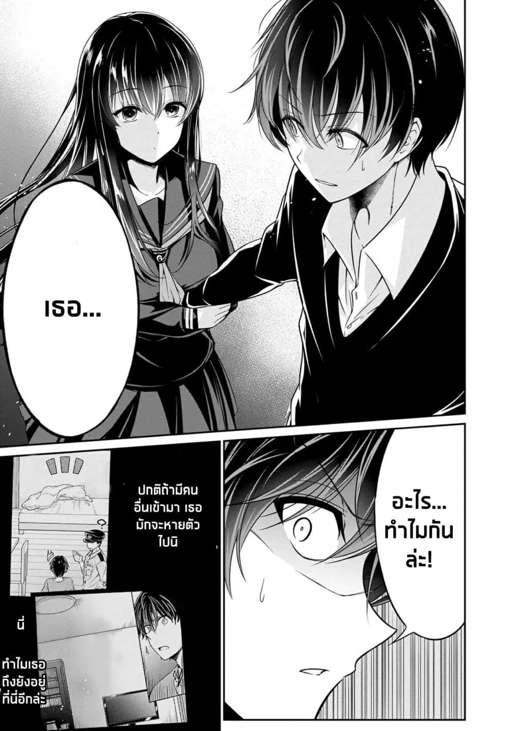 Namae no nai Kaibutsu – Kumo to Shoujo to Ryoki Satsujin ตอนที่ 32 หน้า 3