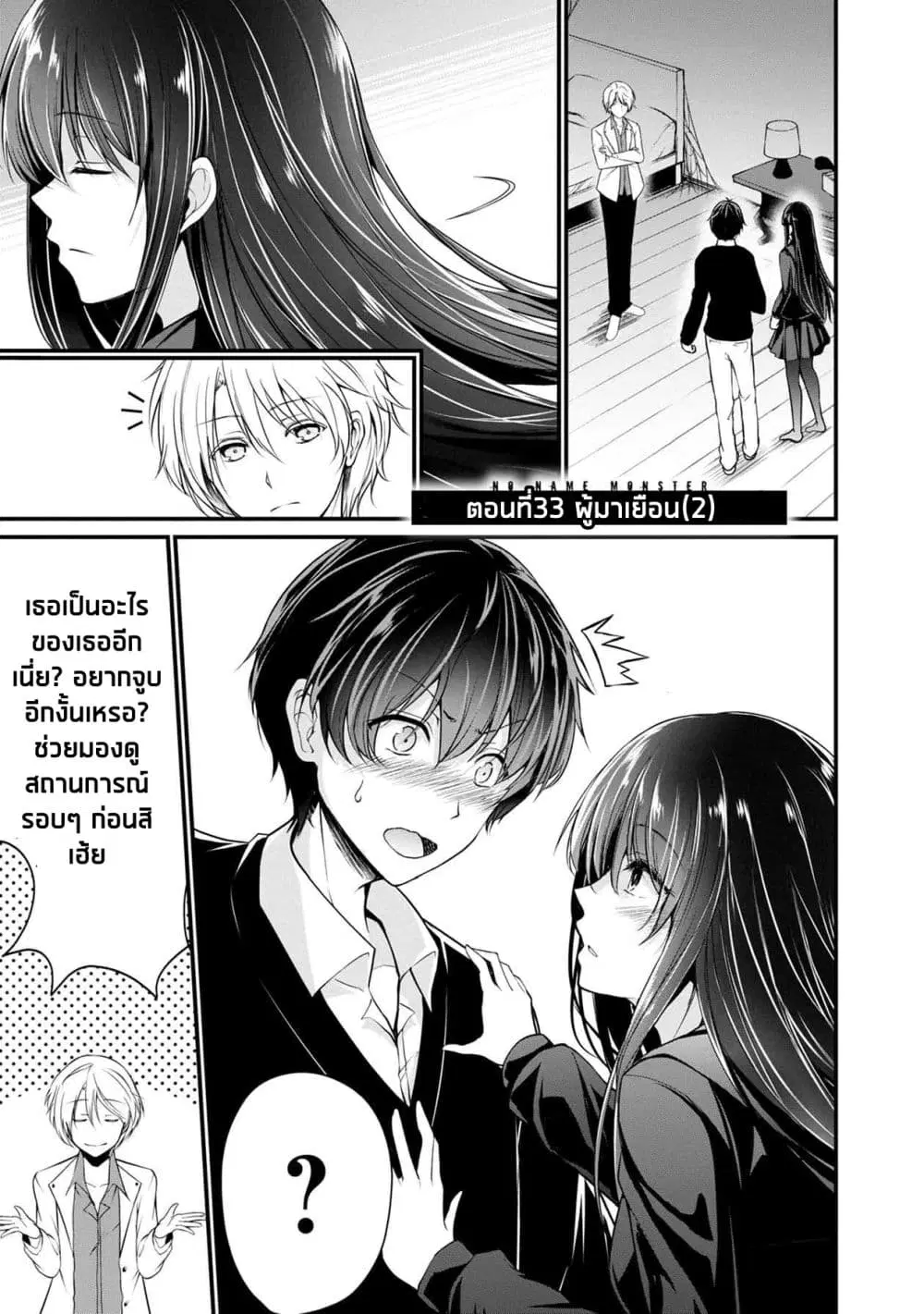 Namae no nai Kaibutsu – Kumo to Shoujo to Ryoki Satsujin ตอนที่ 33 หน้า 1