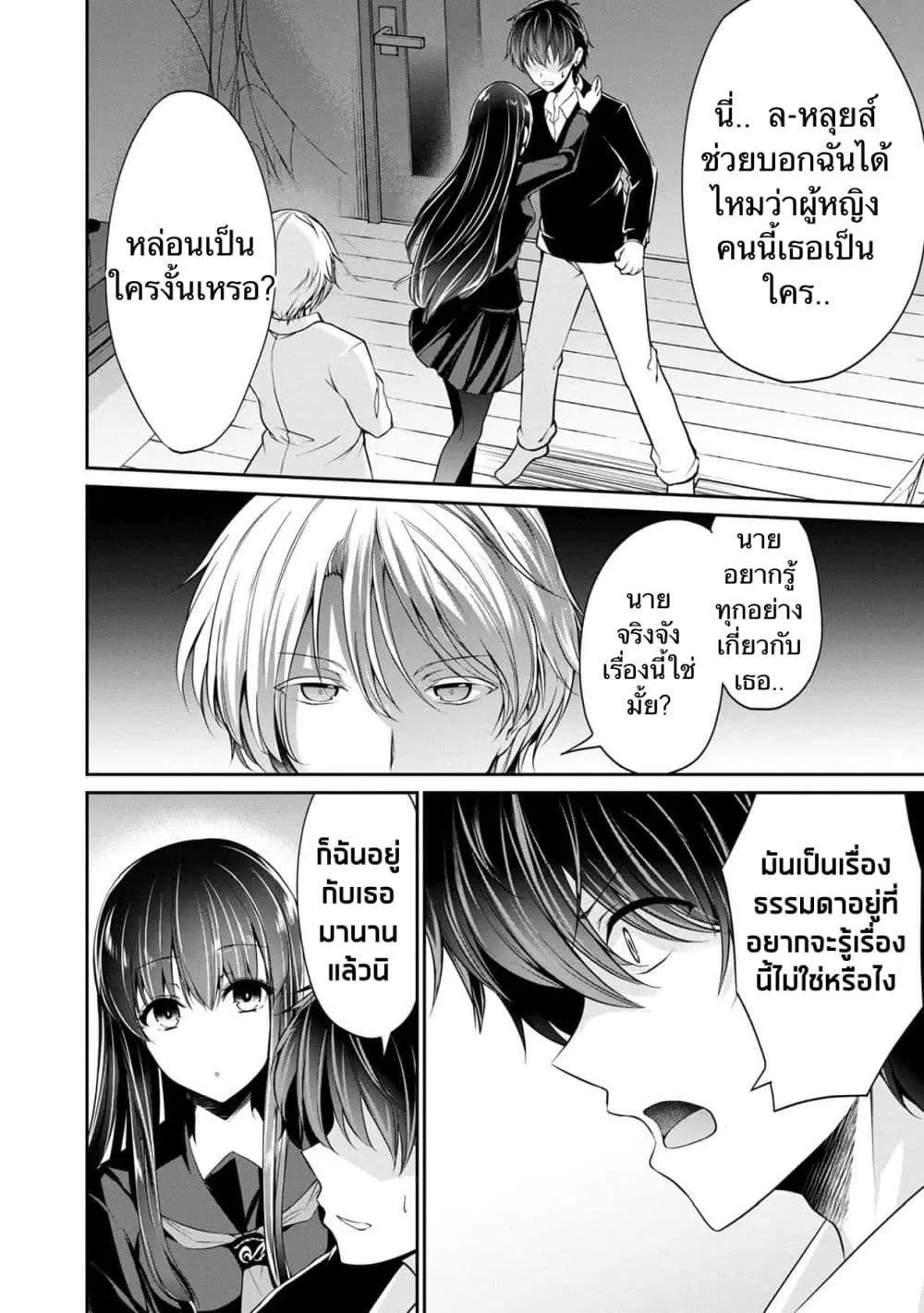 Namae no nai Kaibutsu – Kumo to Shoujo to Ryoki Satsujin ตอนที่ 33 หน้า 2