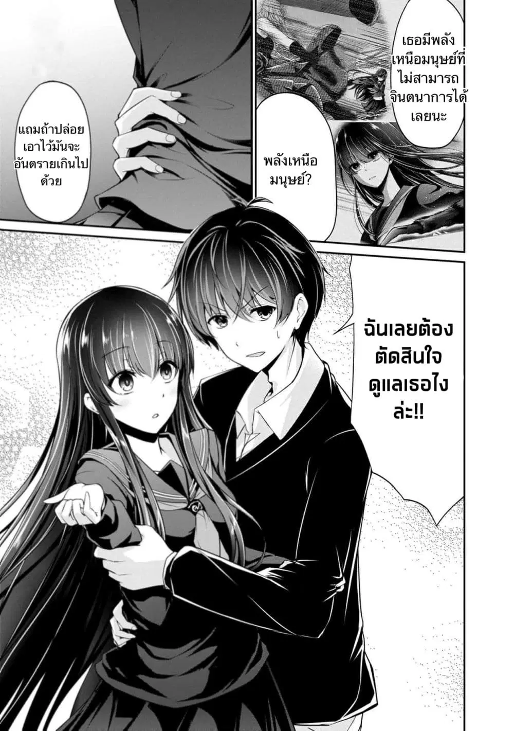 Namae no nai Kaibutsu – Kumo to Shoujo to Ryoki Satsujin ตอนที่ 33 หน้า 3